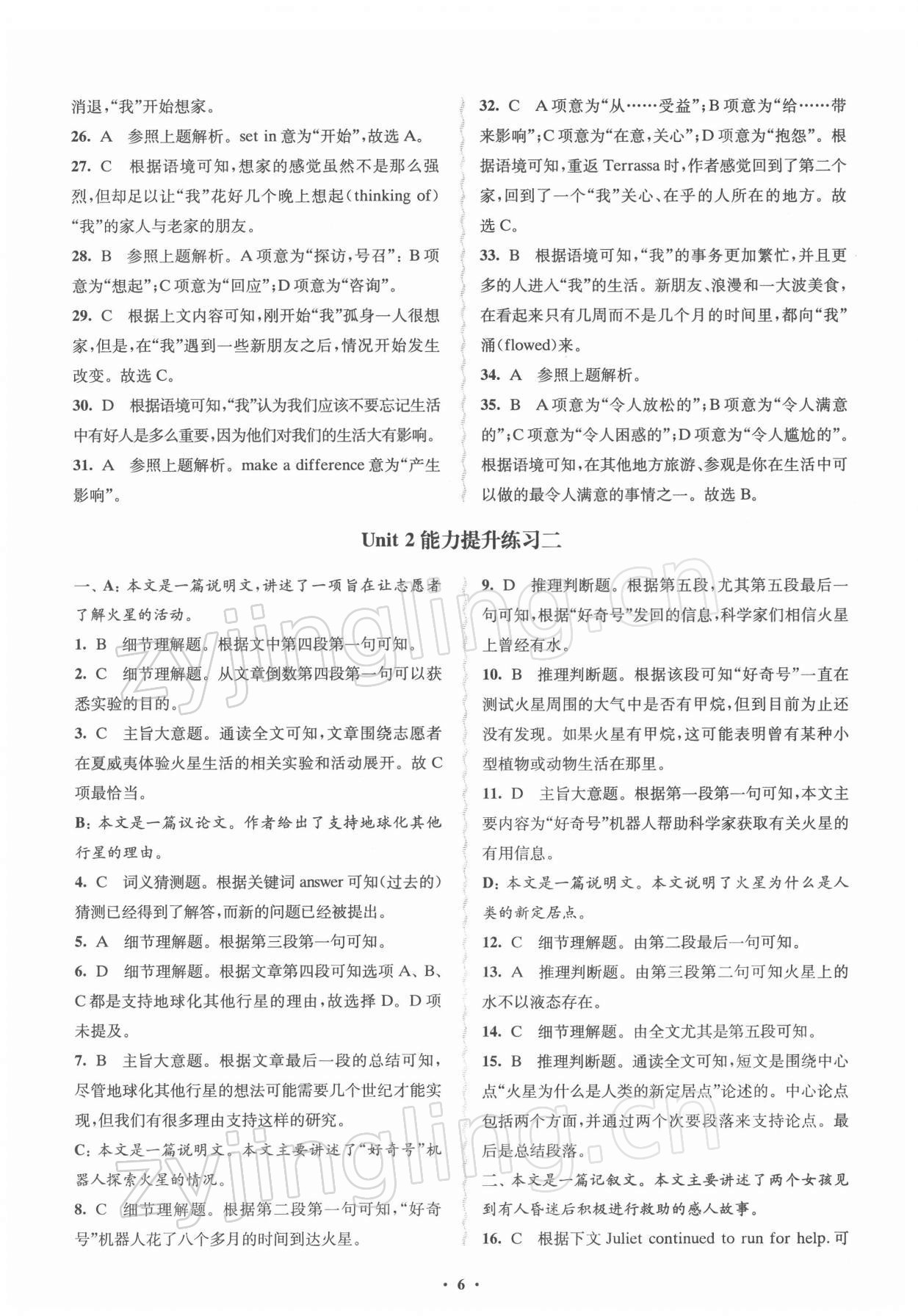 2021年鳳凰新學案高中英語選擇性必修第三冊譯林版 參考答案第6頁