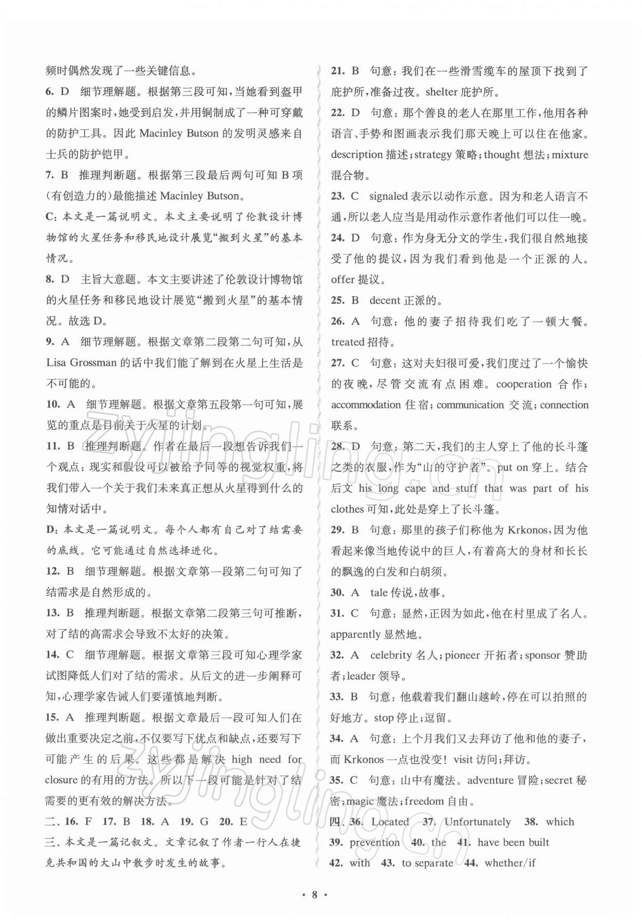 2021年鳳凰新學(xué)案高中英語(yǔ)選擇性必修第三冊(cè)譯林版 參考答案第8頁(yè)