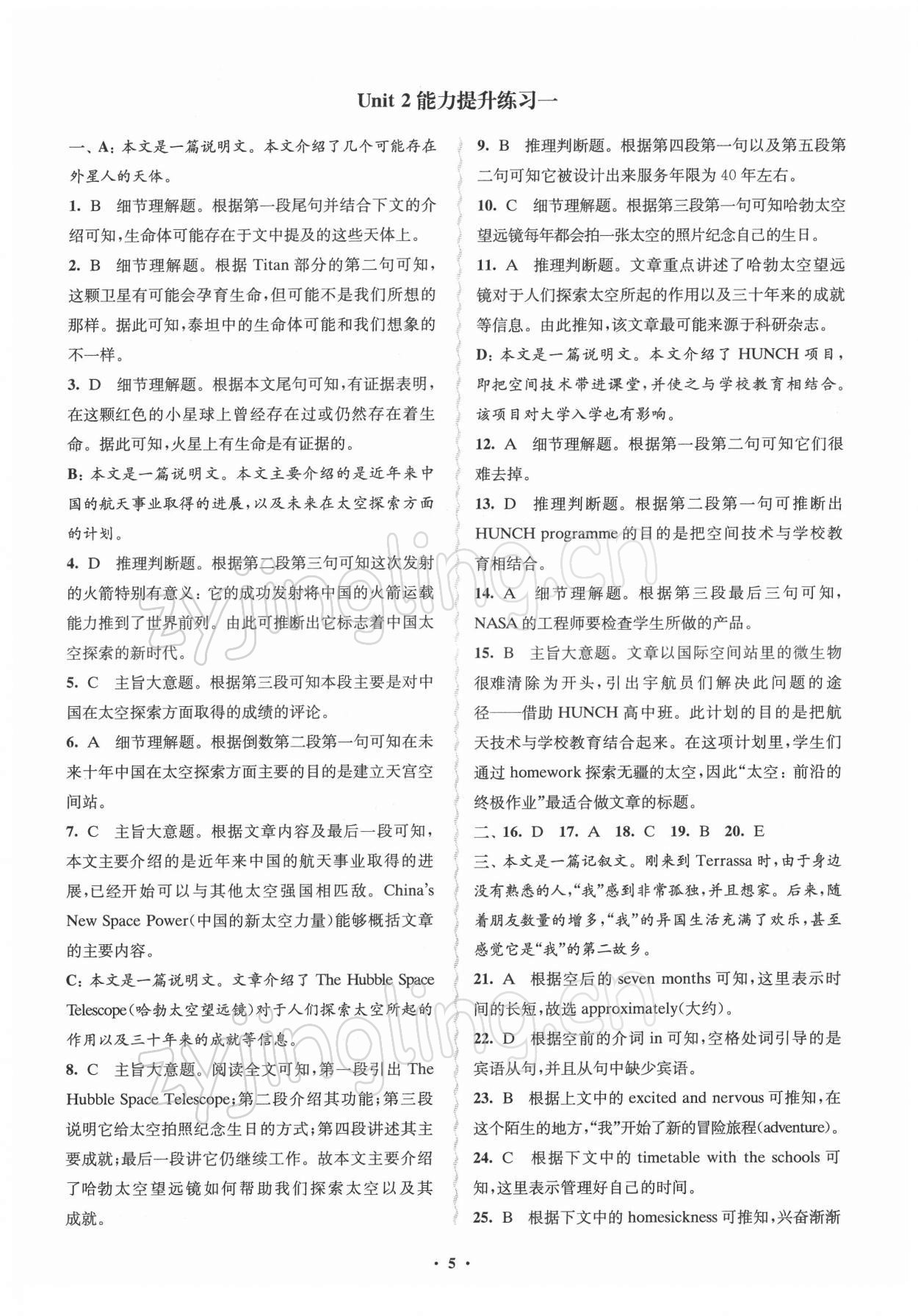 2021年鳳凰新學(xué)案高中英語(yǔ)選擇性必修第三冊(cè)譯林版 參考答案第5頁(yè)