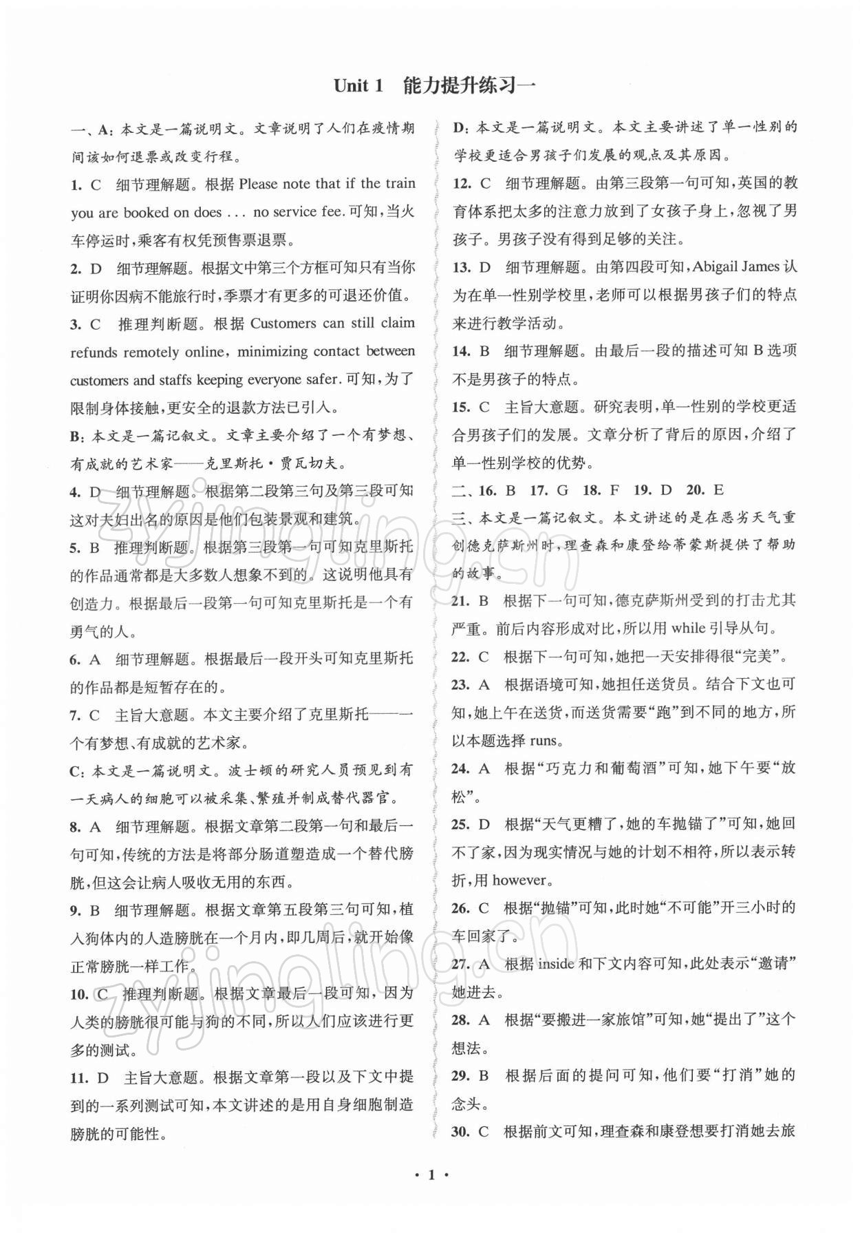 2021年鳳凰新學(xué)案高中英語(yǔ)選擇性必修第三冊(cè)譯林版 參考答案第1頁(yè)