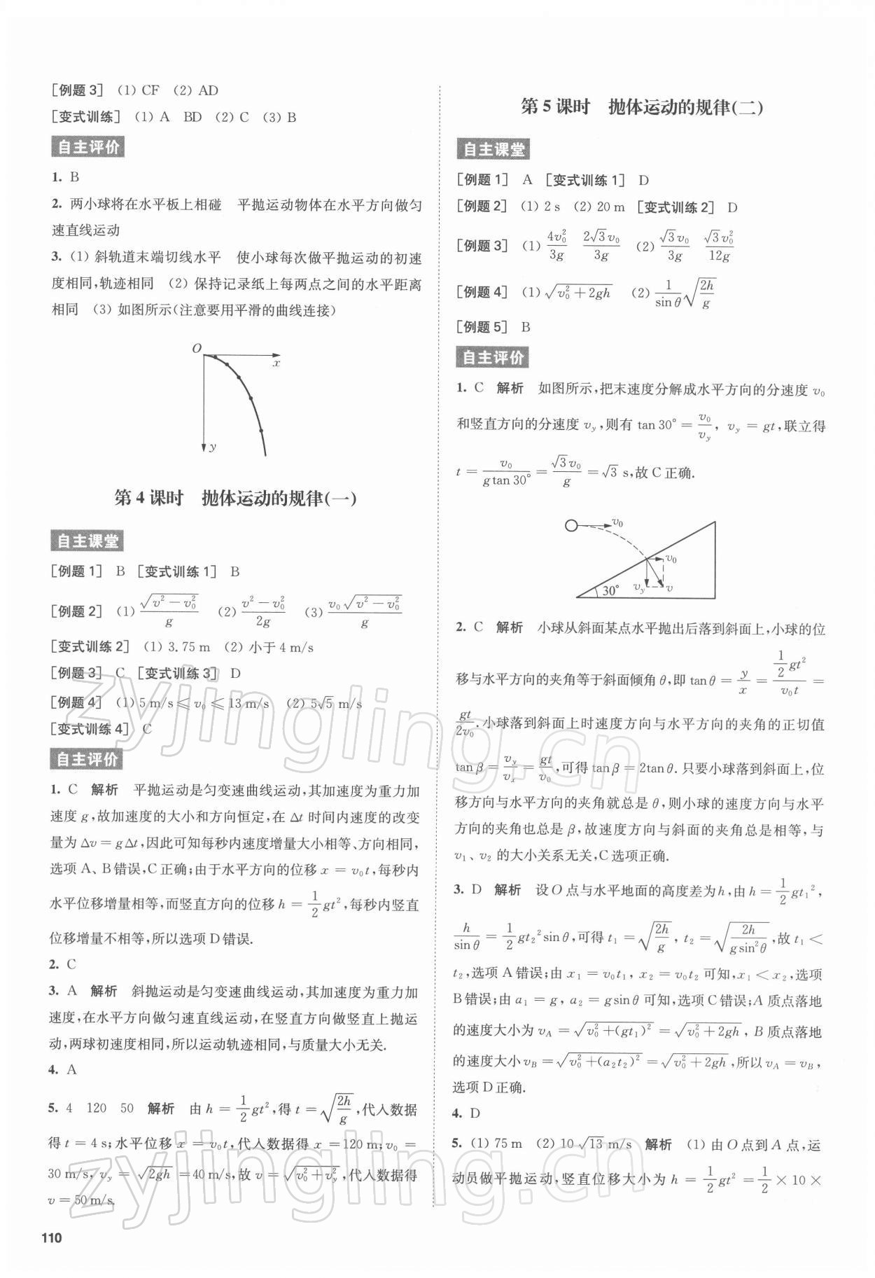 2021年鳳凰新學案高中物理必修第二冊人教版基礎版 參考答案第2頁