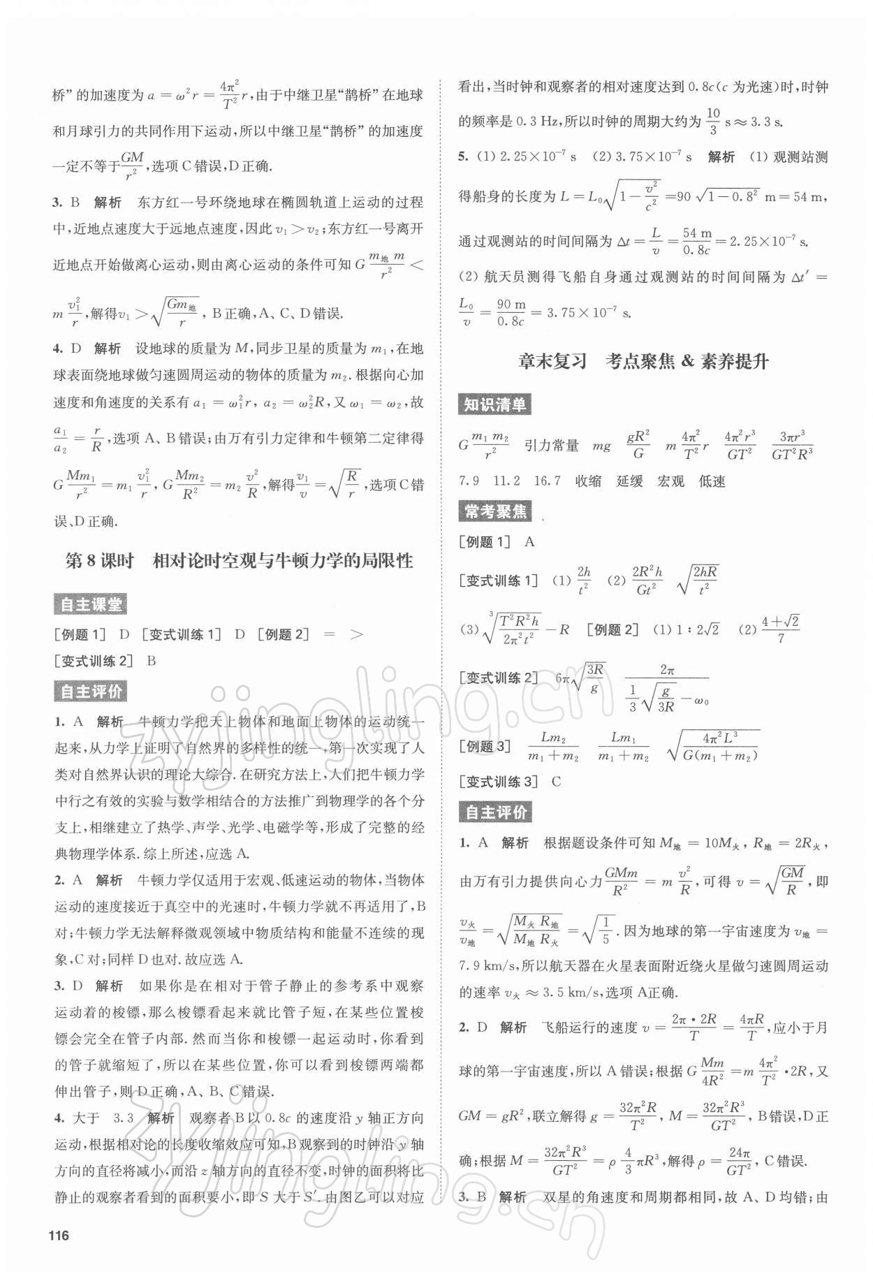 2021年鳳凰新學案高中物理必修第二冊人教版基礎版 參考答案第8頁