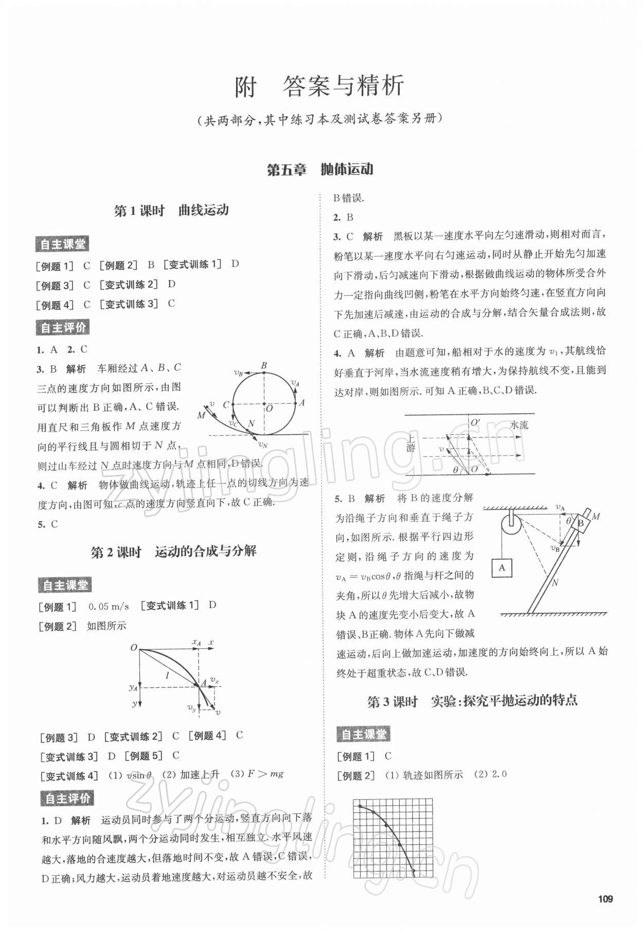 2021年凤凰新学案高中物理必修第二册人教版基础版 参考答案第1页