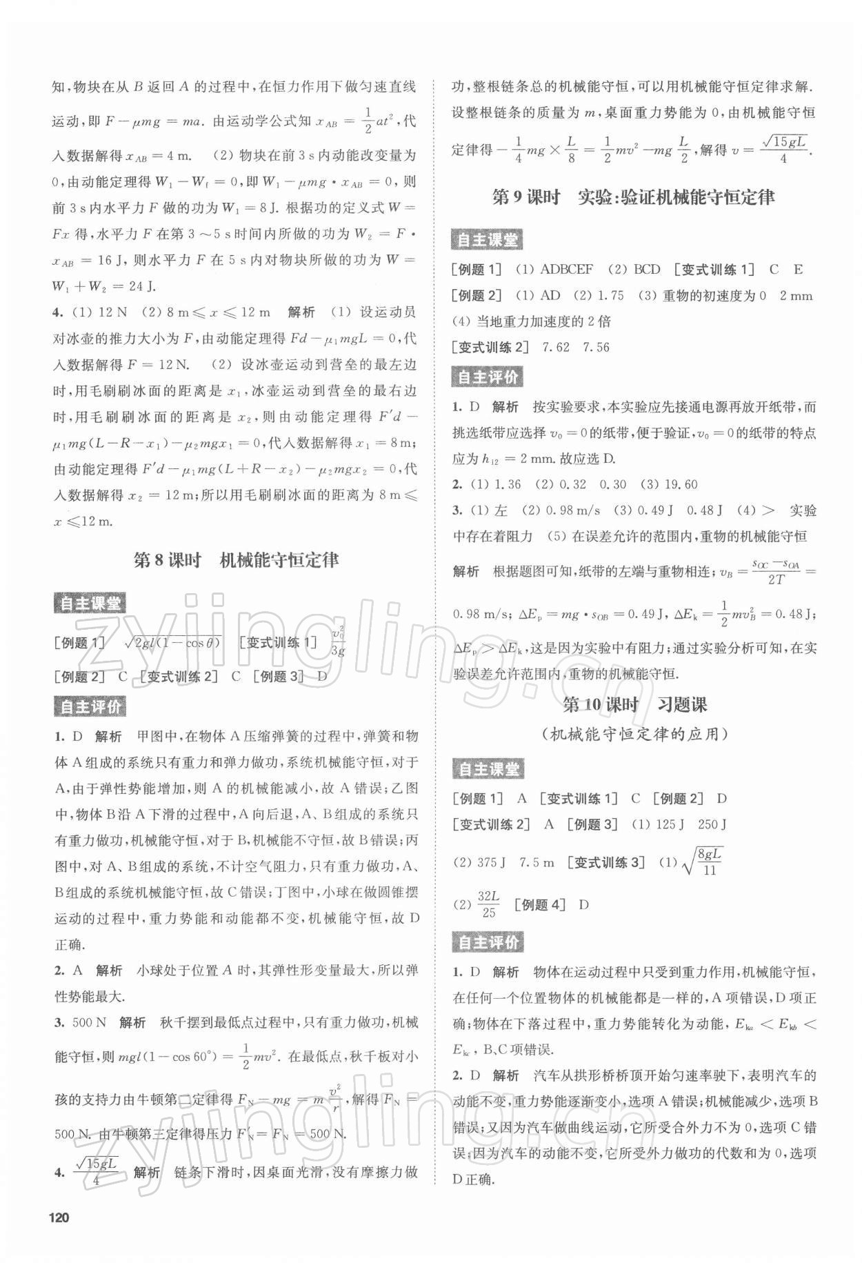 2021年凤凰新学案高中物理必修第二册人教版基础版 参考答案第12页