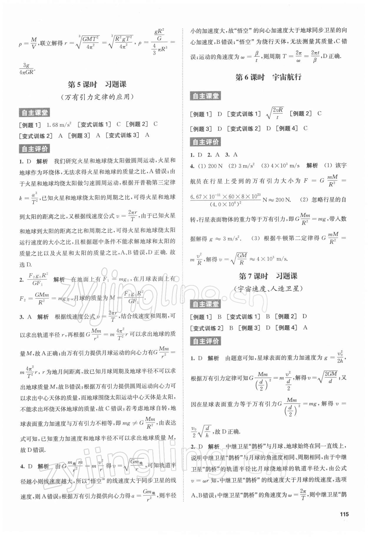 2021年凤凰新学案高中物理必修第二册人教版基础版 参考答案第7页