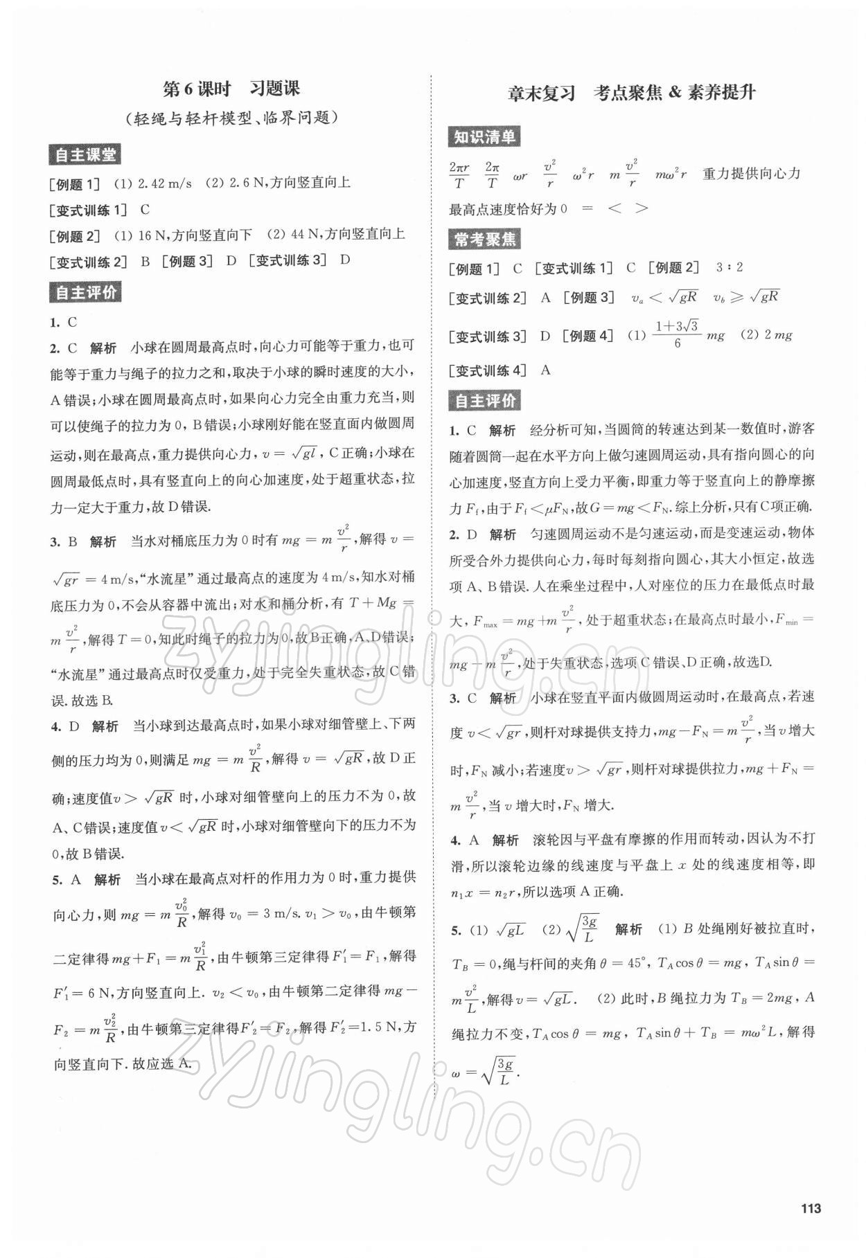 2021年凤凰新学案高中物理必修第二册人教版基础版 参考答案第5页