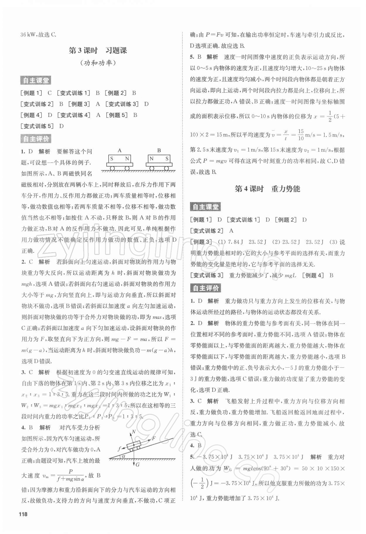 2021年鳳凰新學(xué)案高中物理必修第二冊人教版基礎(chǔ)版 參考答案第10頁