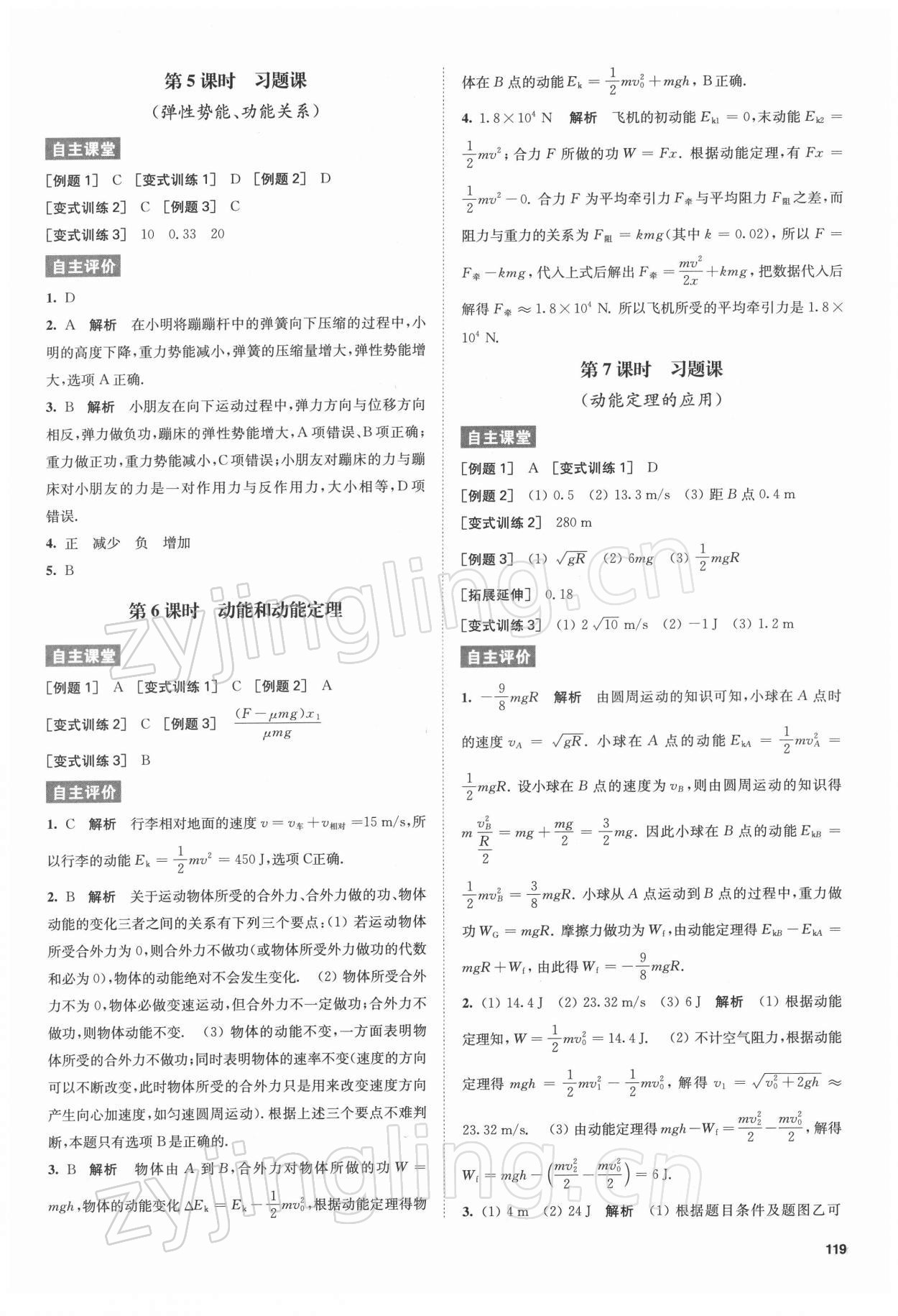 2021年凤凰新学案高中物理必修第二册人教版基础版 参考答案第11页