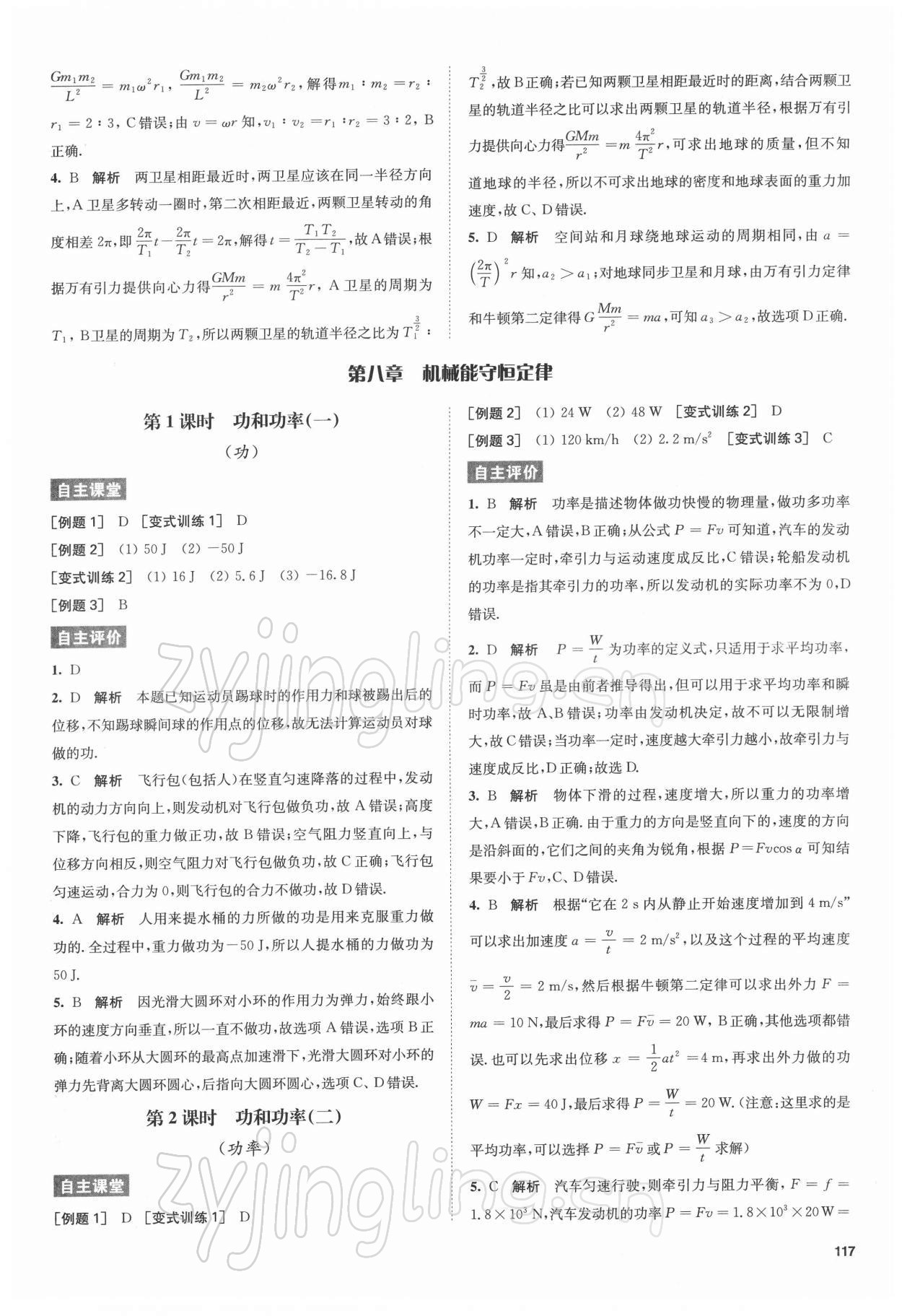 2021年凤凰新学案高中物理必修第二册人教版基础版 参考答案第9页