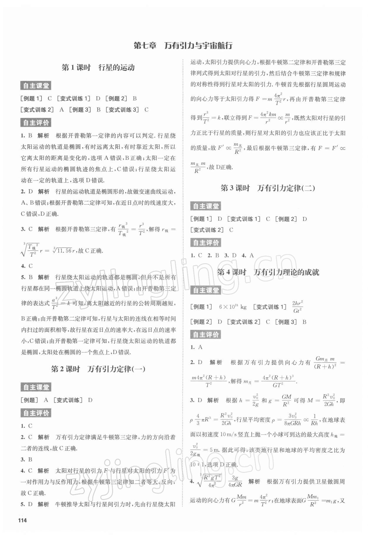 2021年鳳凰新學案高中物理必修第二冊人教版基礎版 參考答案第6頁