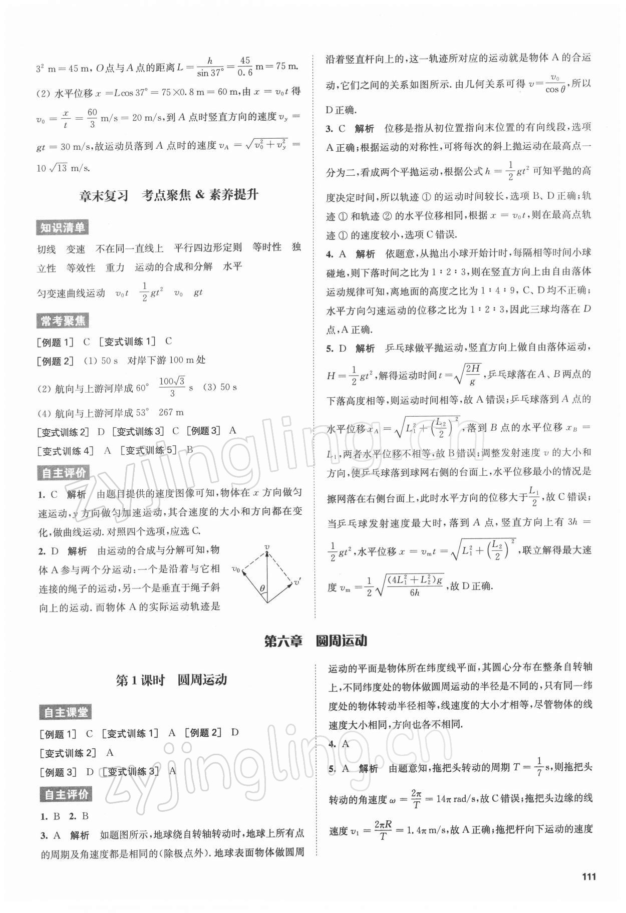 2021年鳳凰新學(xué)案高中物理必修第二冊(cè)人教版基礎(chǔ)版 參考答案第3頁(yè)