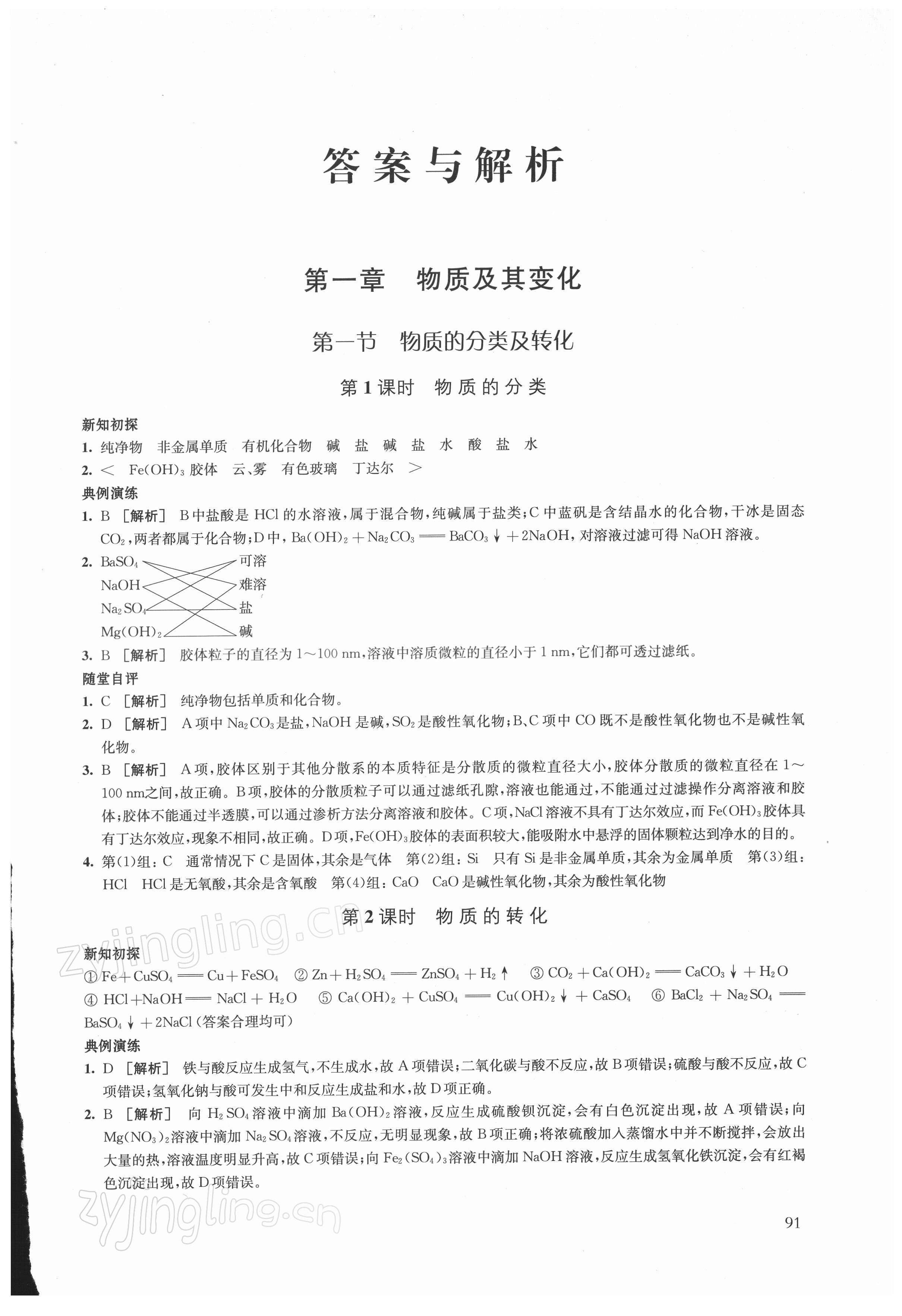 2021年鳳凰新學(xué)案高中化學(xué)必修第一冊人教版 第1頁