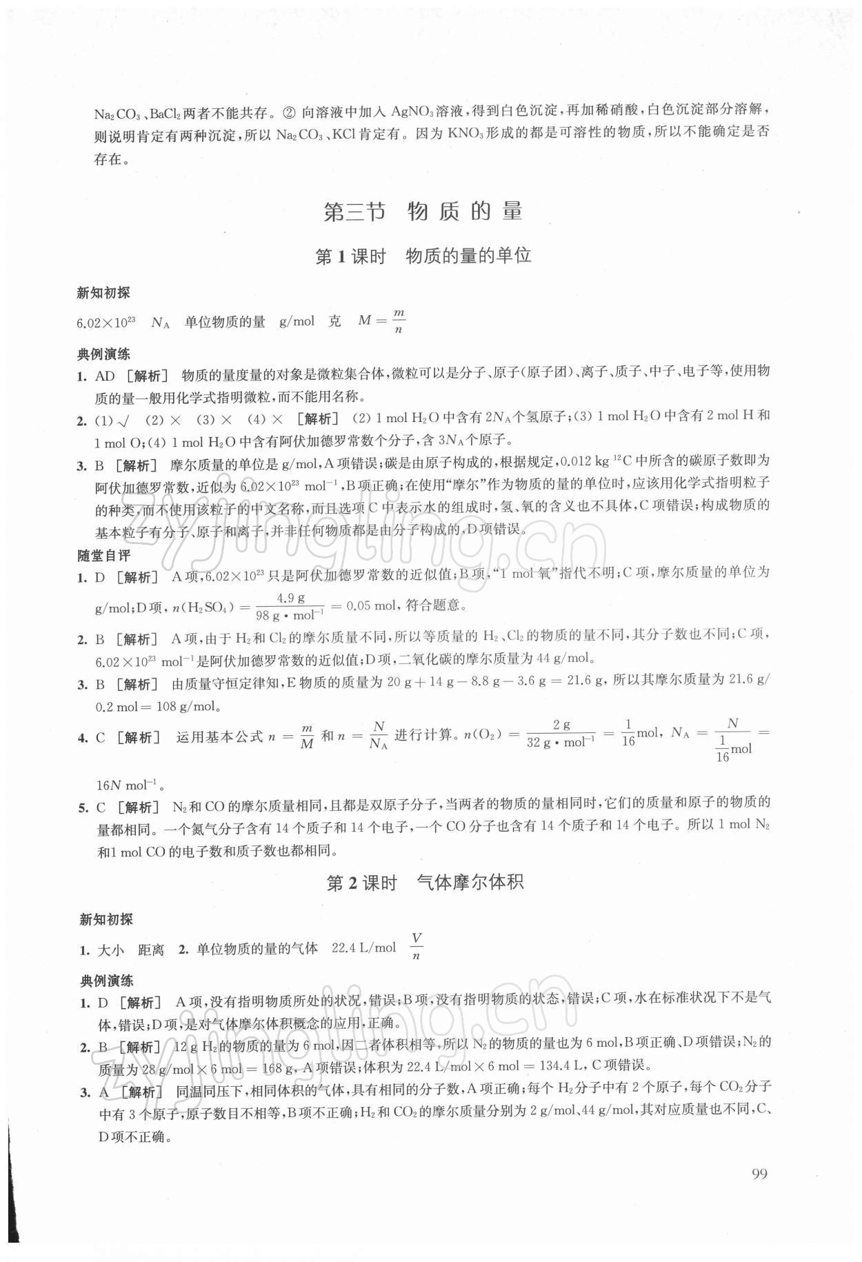 2021年鳳凰新學案高中化學必修第一冊人教版 第9頁