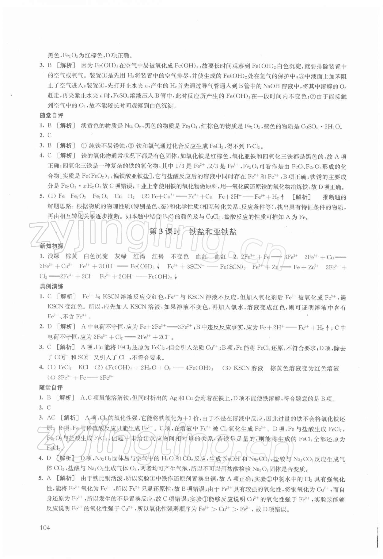 2021年鳳凰新學(xué)案高中化學(xué)必修第一冊(cè)人教版 第14頁(yè)