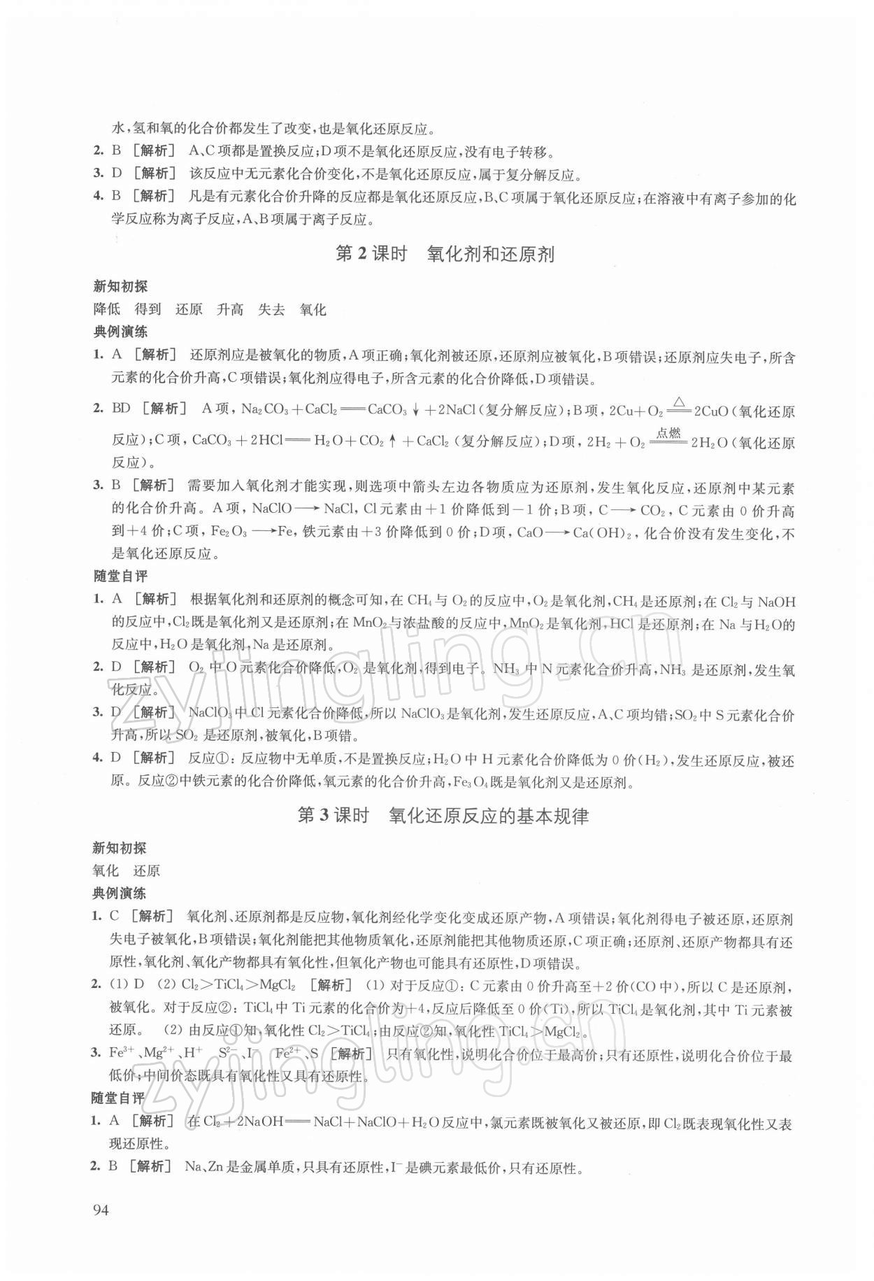 2021年鳳凰新學(xué)案高中化學(xué)必修第一冊(cè)人教版 第4頁