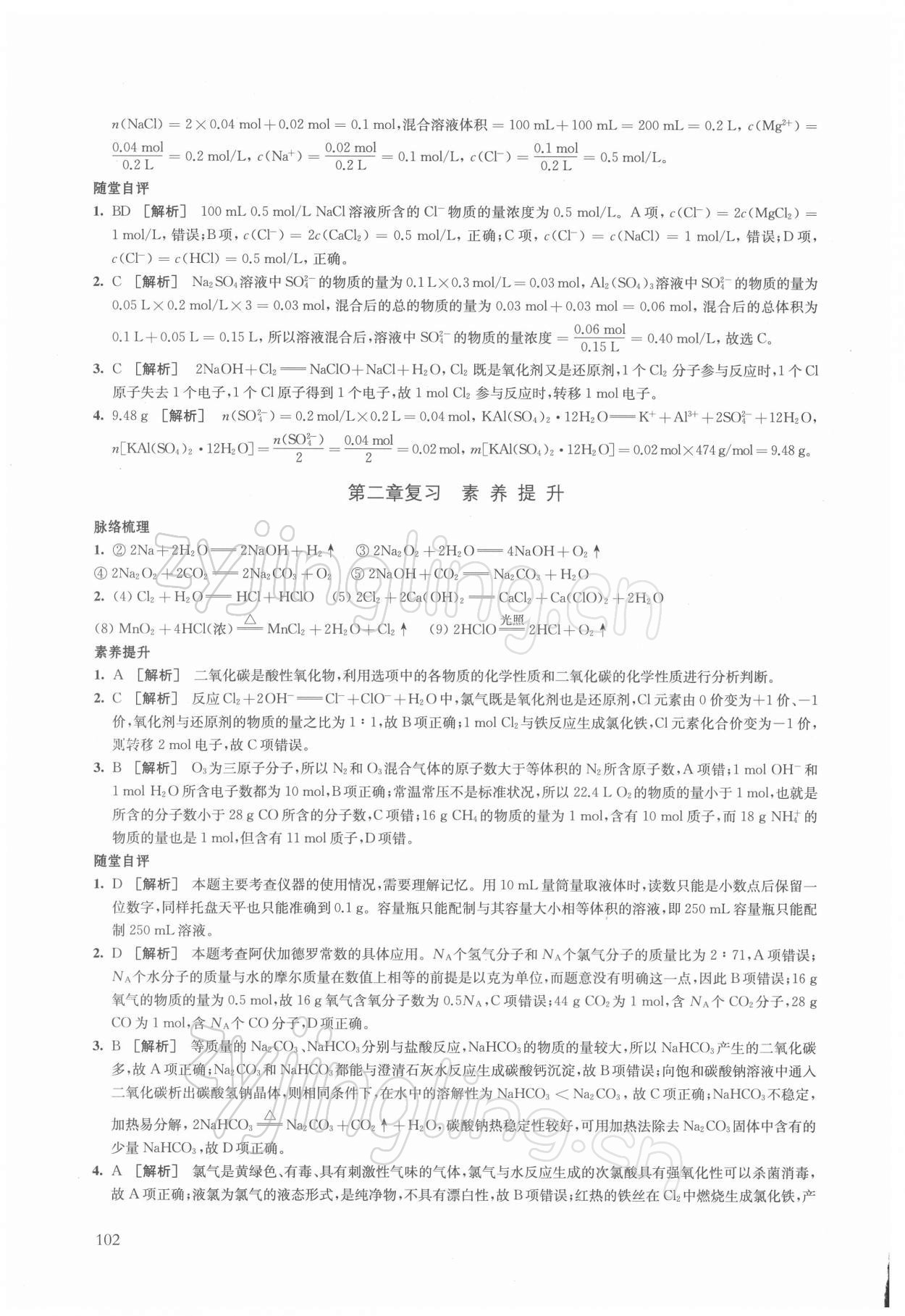 2021年鳳凰新學(xué)案高中化學(xué)必修第一冊(cè)人教版 第12頁(yè)