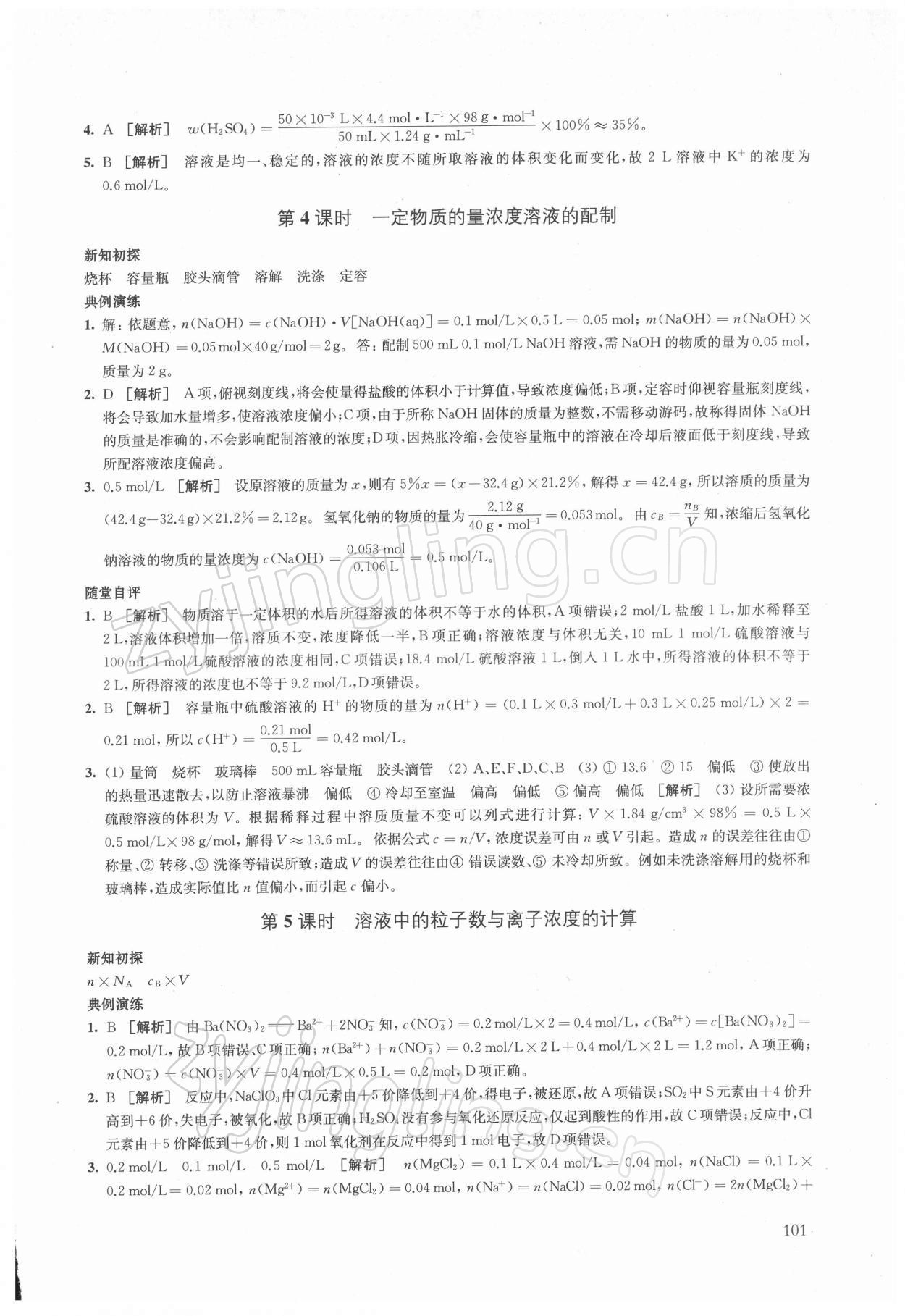 2021年鳳凰新學(xué)案高中化學(xué)必修第一冊人教版 第11頁