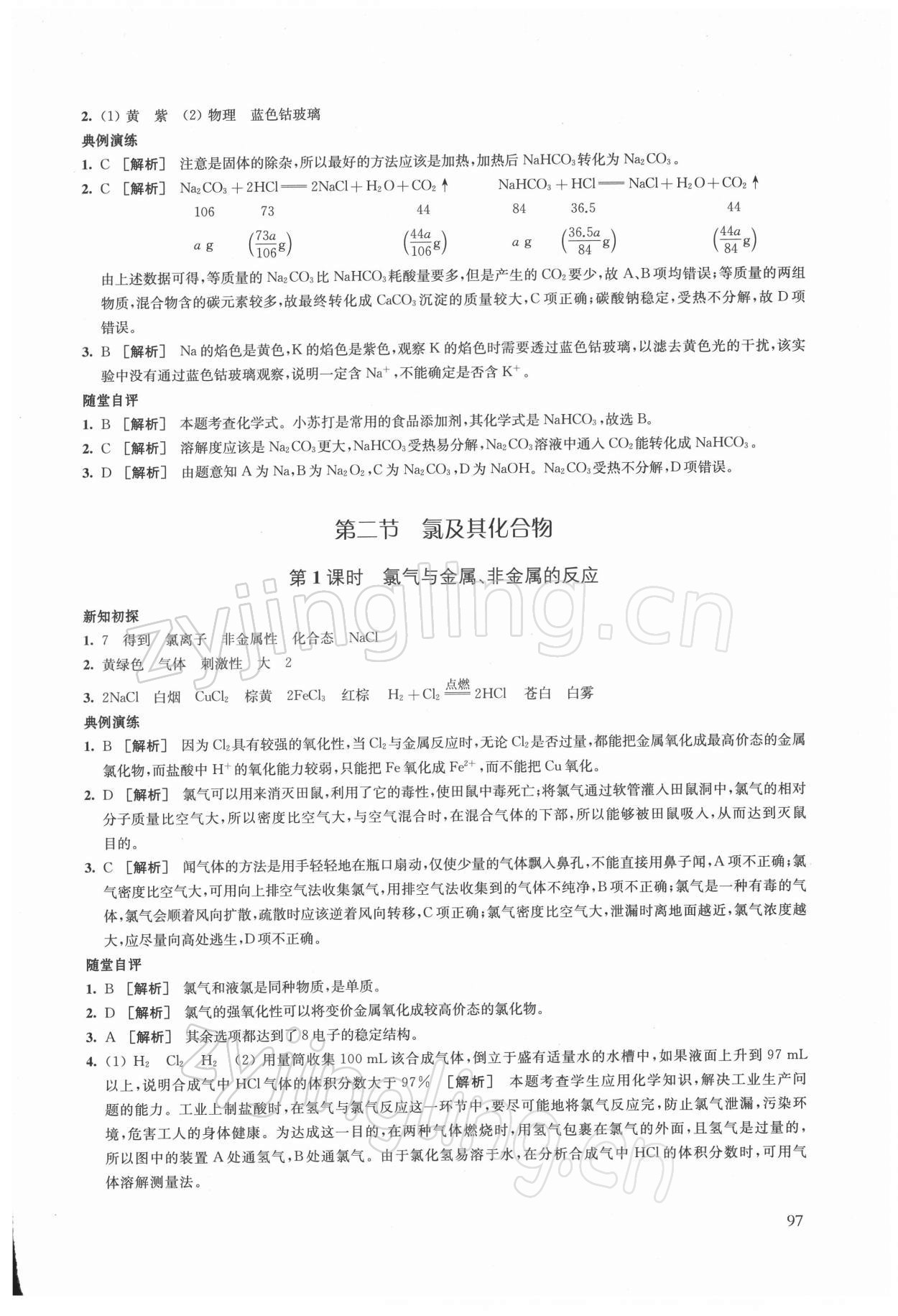 2021年鳳凰新學(xué)案高中化學(xué)必修第一冊人教版 第7頁