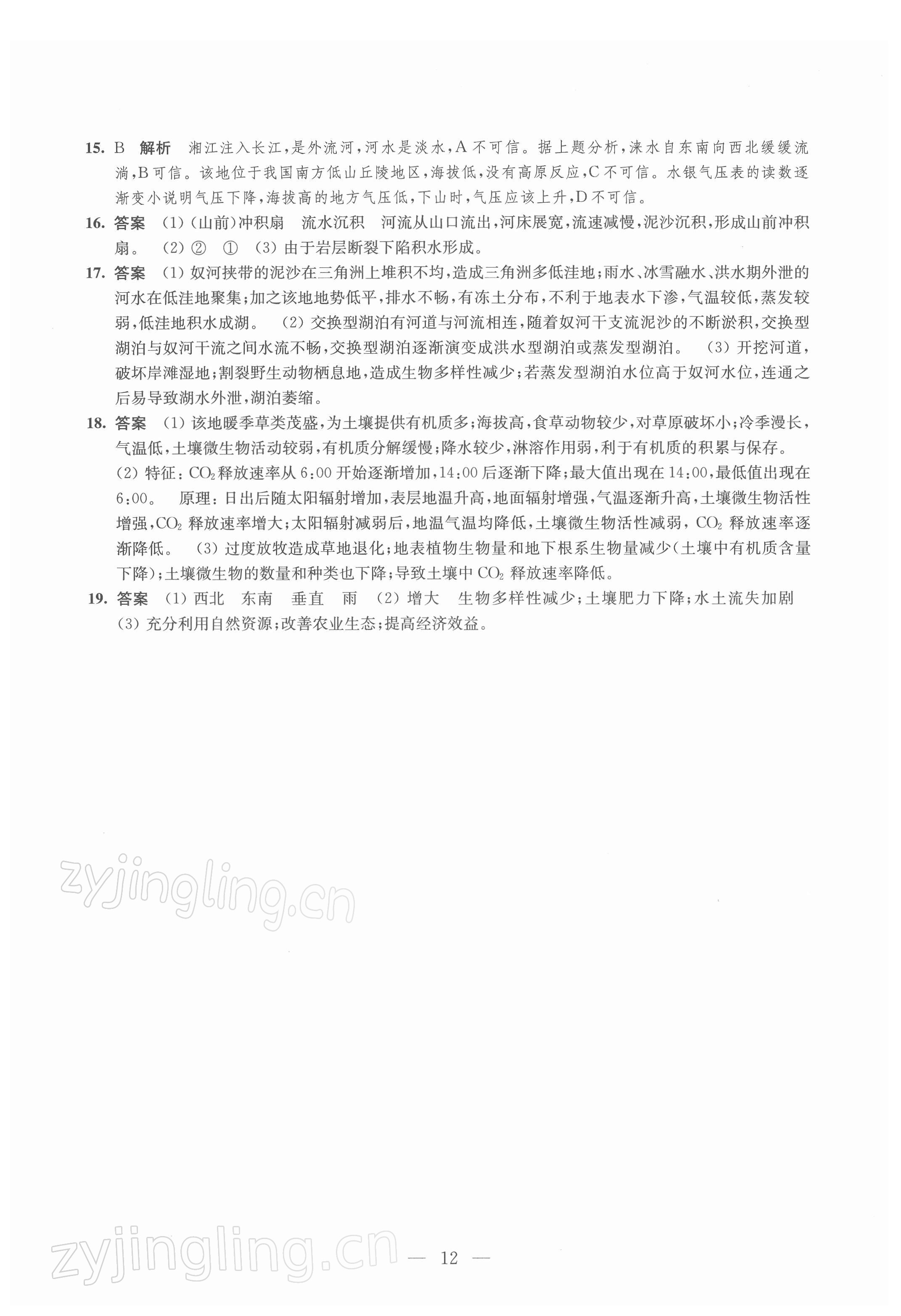 2021年凤凰新学案高中地理必修第一册人教版 参考答案第12页