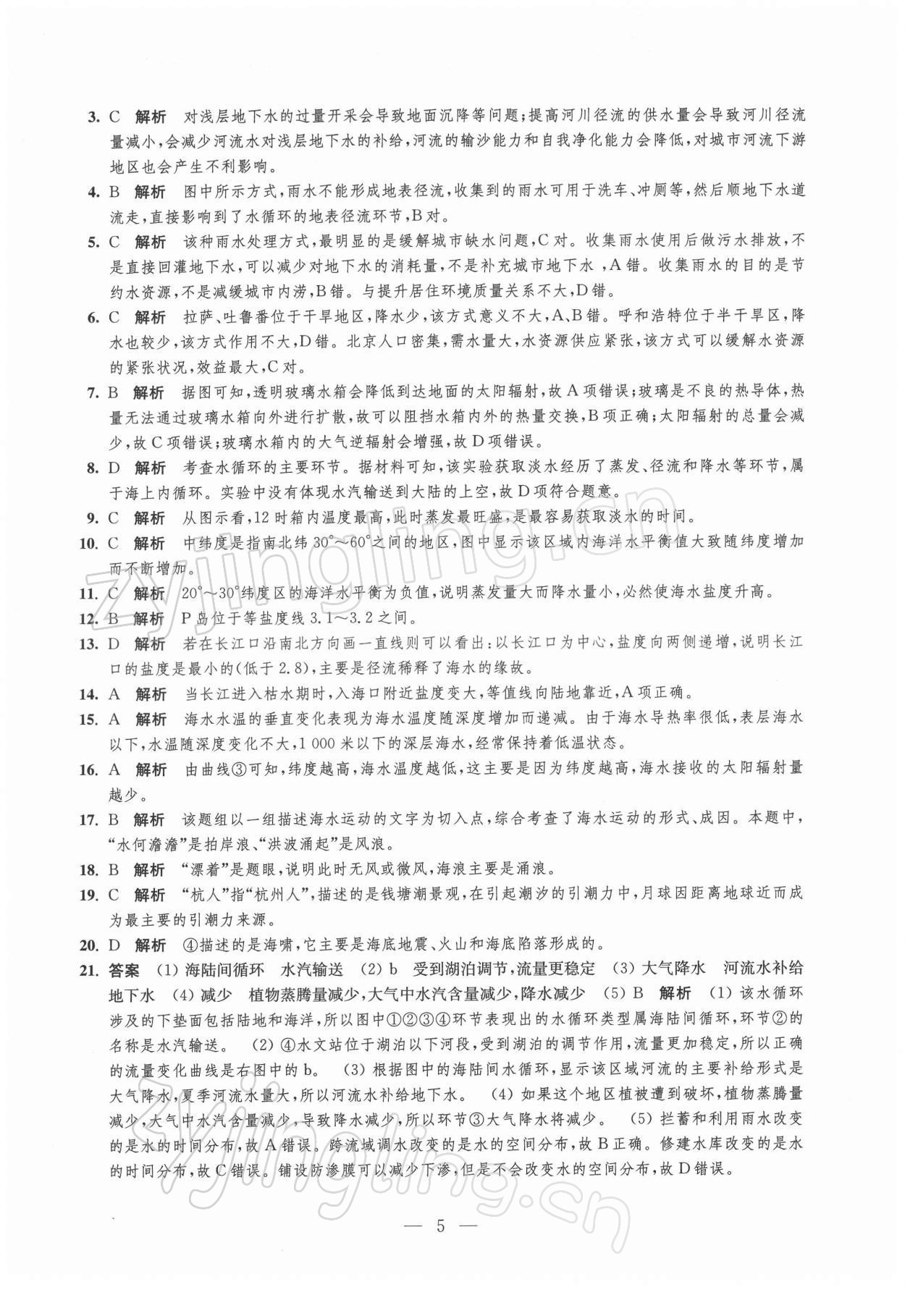 2021年鳳凰新學案高中地理必修第一冊人教版 參考答案第5頁