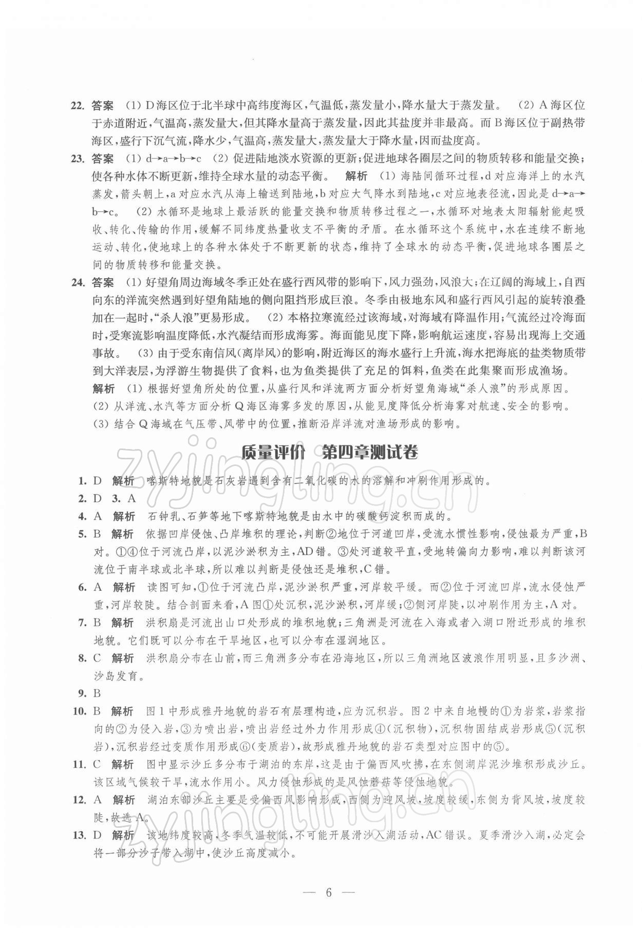 2021年凤凰新学案高中地理必修第一册人教版 参考答案第6页