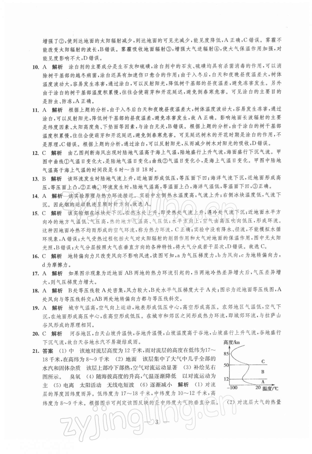 2021年鳳凰新學(xué)案高中地理必修第一冊(cè)人教版 參考答案第3頁(yè)