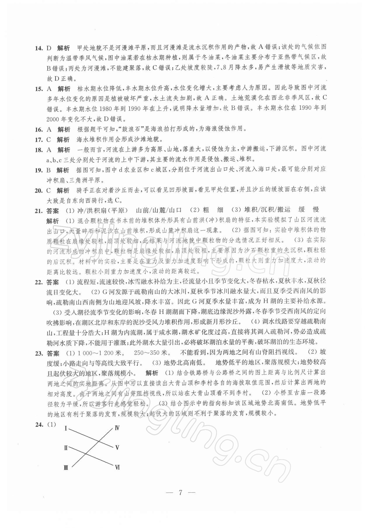 2021年凤凰新学案高中地理必修第一册人教版 参考答案第7页