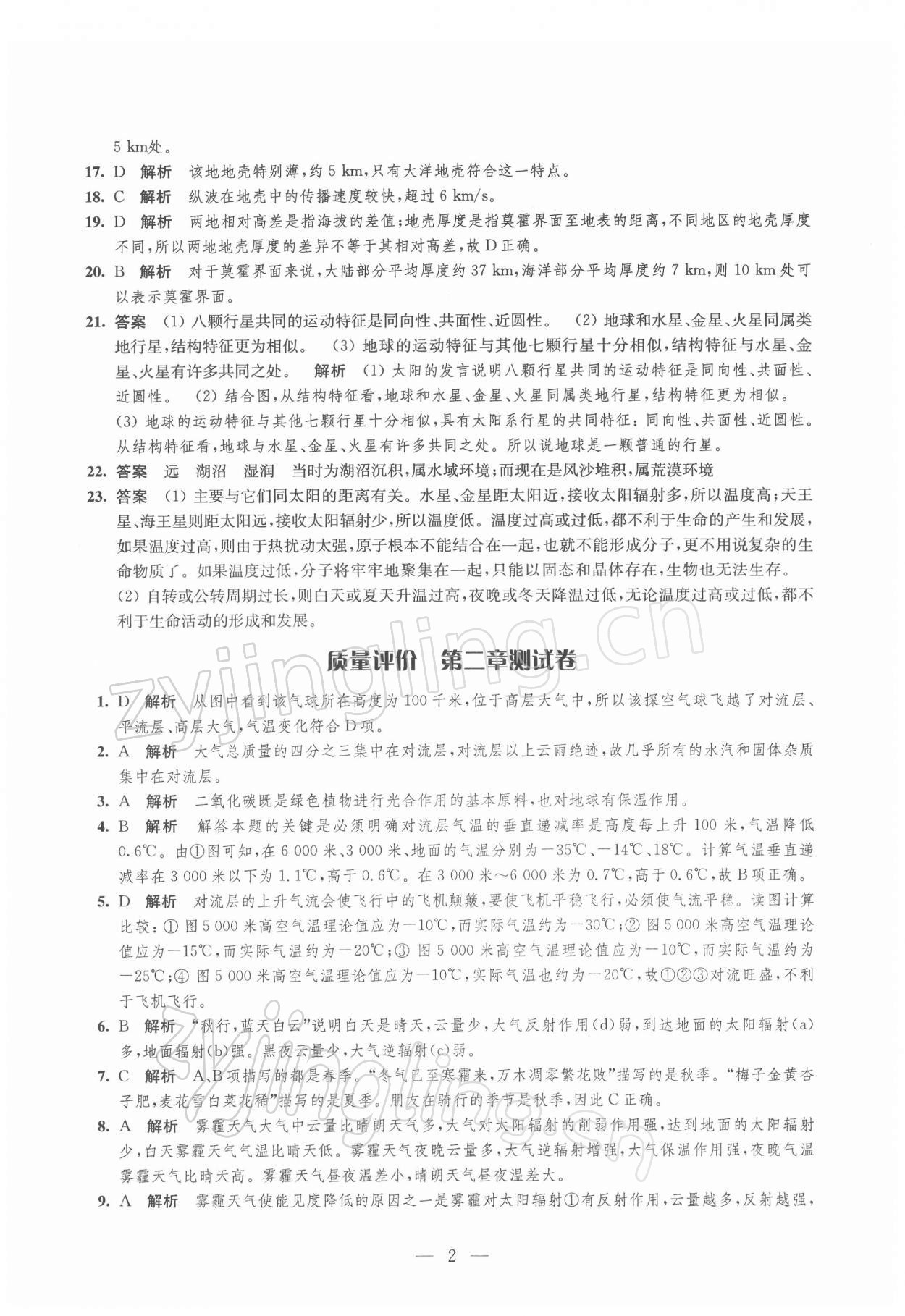 2021年鳳凰新學(xué)案高中地理必修第一冊人教版 參考答案第2頁