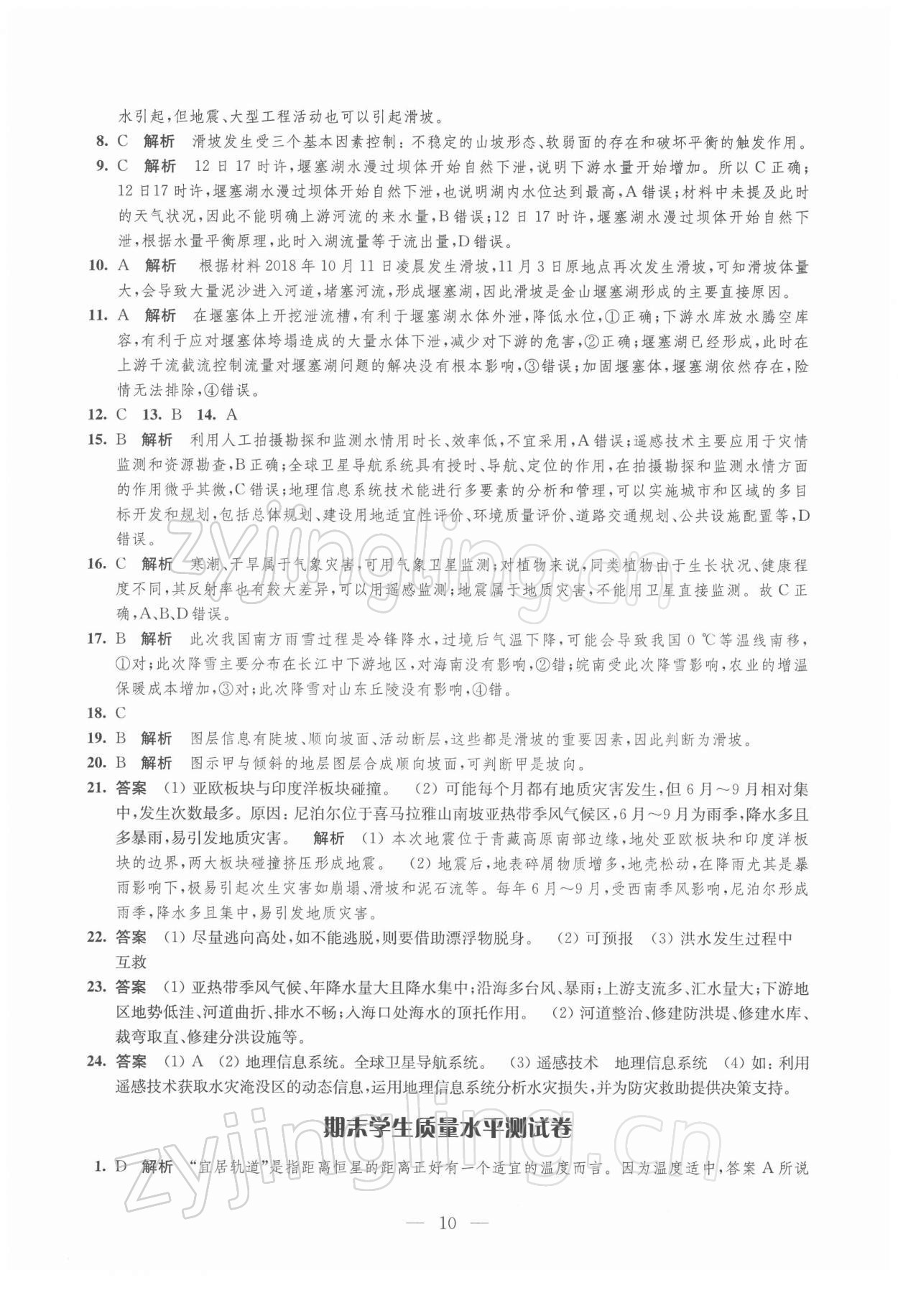 2021年鳳凰新學(xué)案高中地理必修第一冊(cè)人教版 參考答案第10頁(yè)