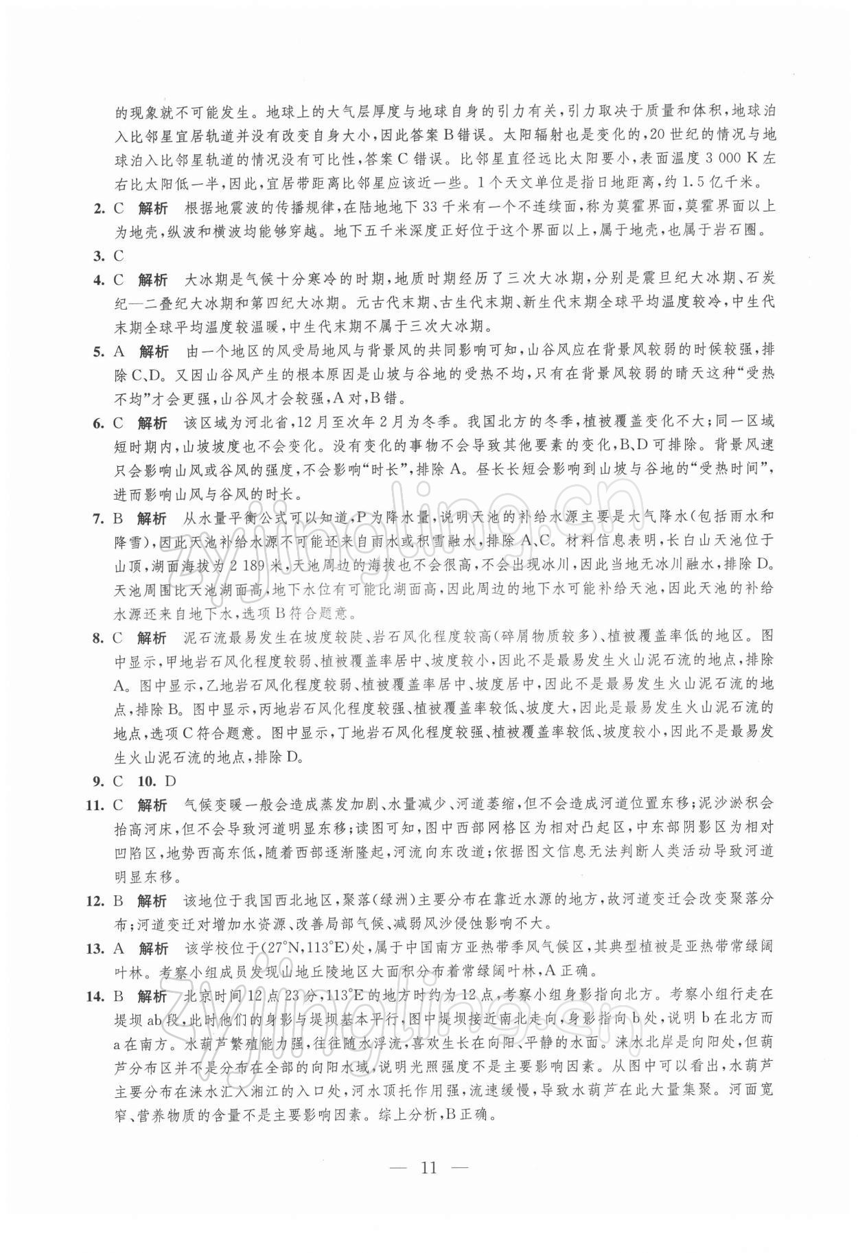 2021年鳳凰新學(xué)案高中地理必修第一冊人教版 參考答案第11頁