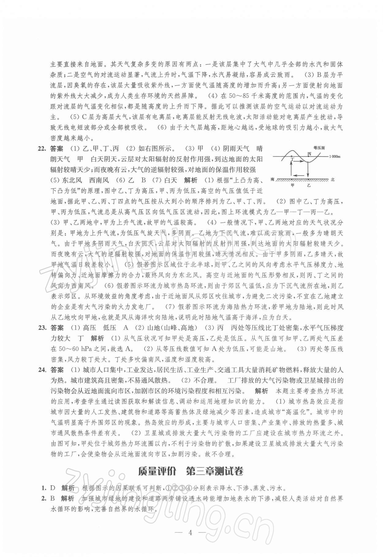 2021年凤凰新学案高中地理必修第一册人教版 参考答案第4页