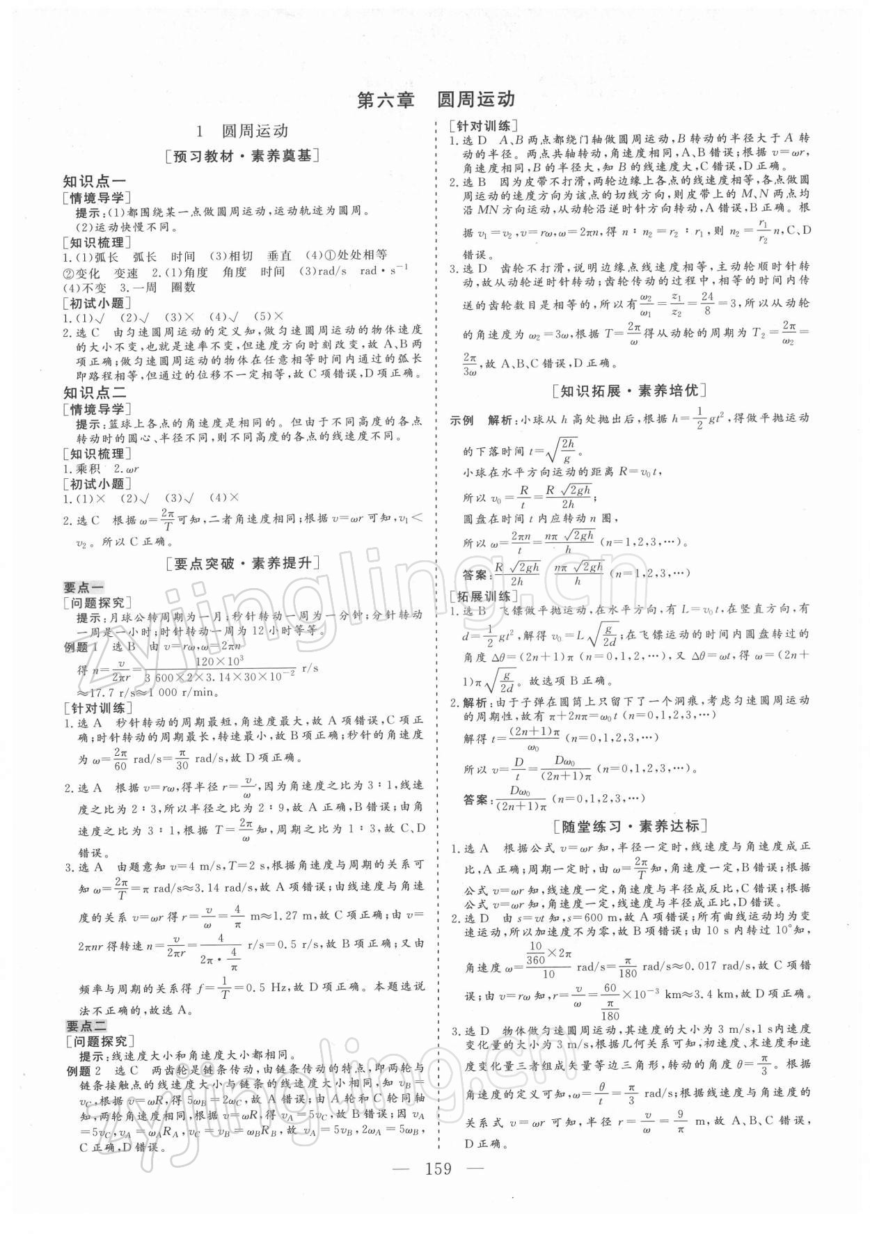 2021年三維設(shè)計物理必修第二冊江蘇專版 參考答案第6頁