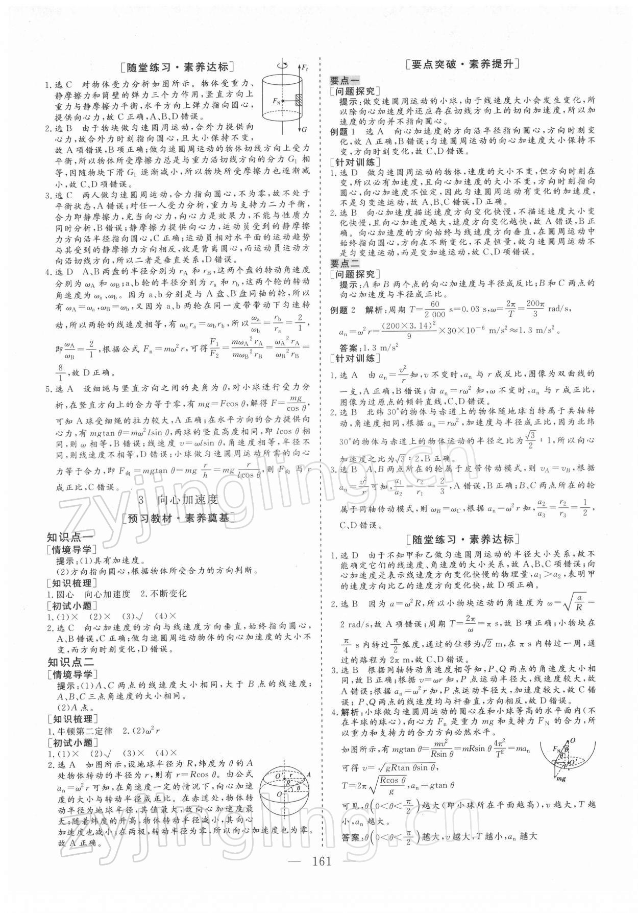 2021年三維設(shè)計(jì)物理必修第二冊江蘇專版 參考答案第8頁