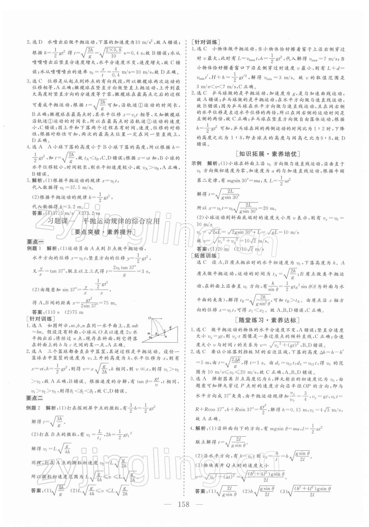 2021年三維設(shè)計(jì)物理必修第二冊江蘇專版 參考答案第5頁