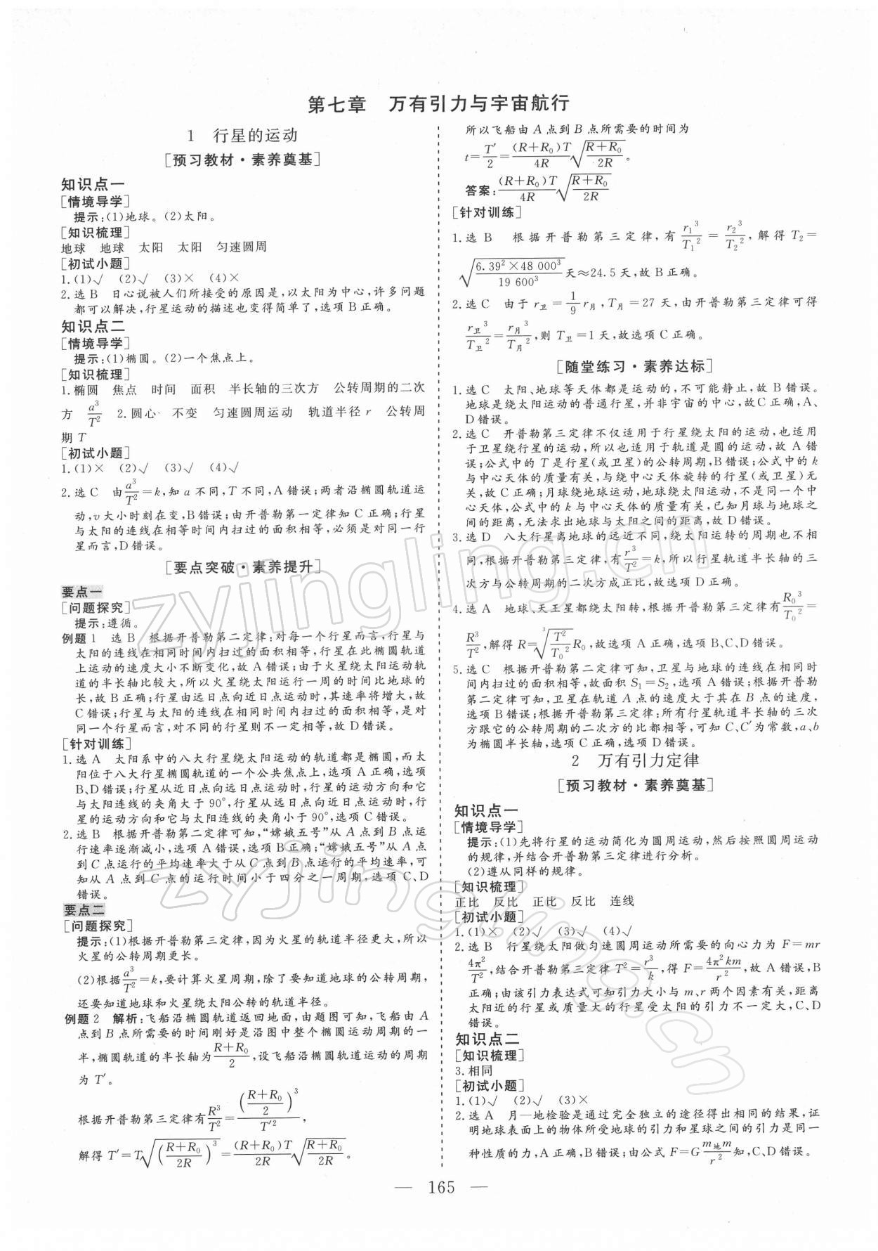 2021年三維設(shè)計物理必修第二冊江蘇專版 參考答案第12頁