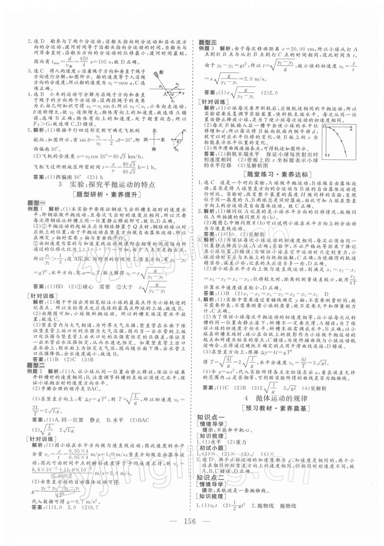 2021年三維設(shè)計(jì)物理必修第二冊(cè)江蘇專版 參考答案第3頁(yè)