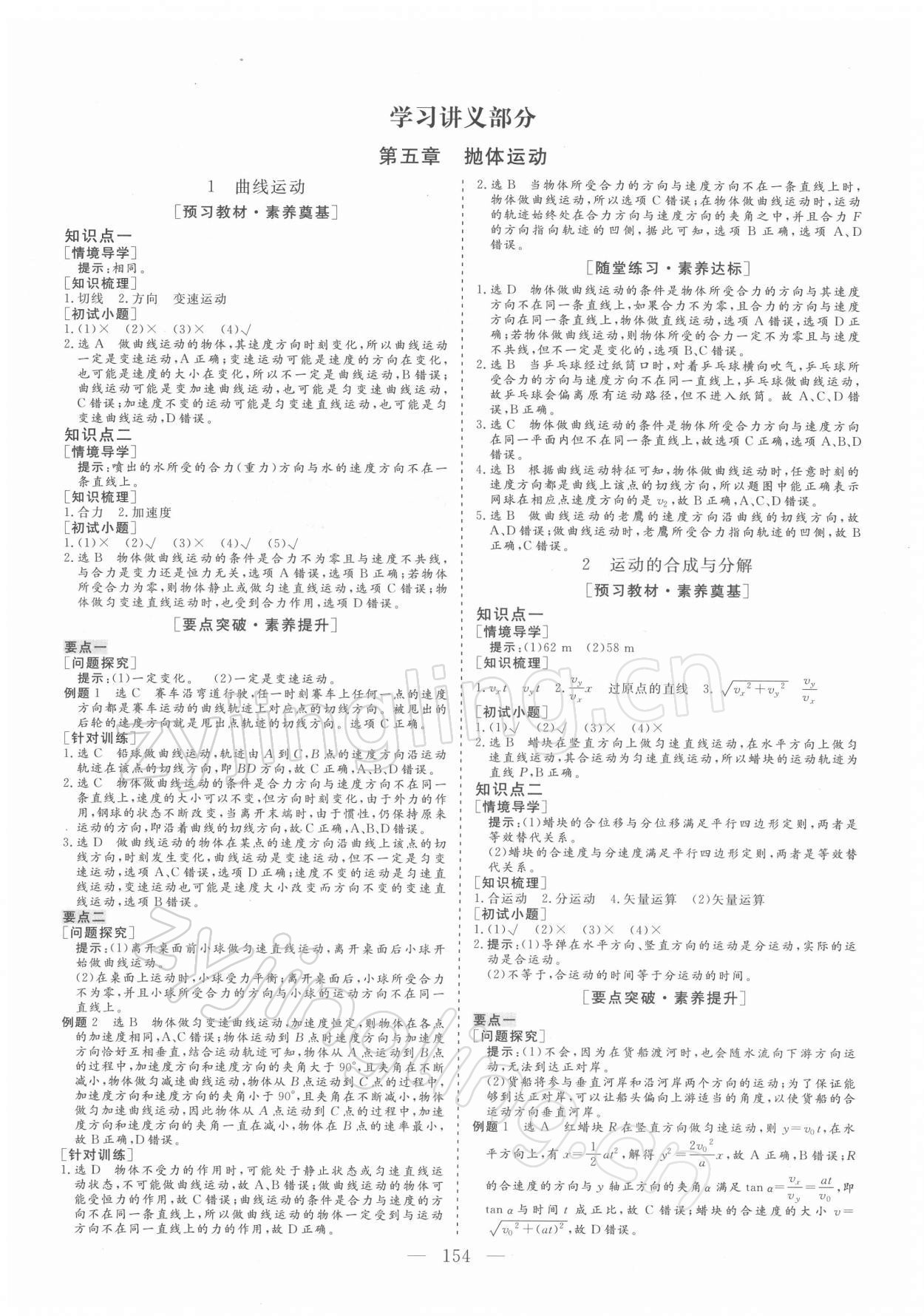 2021年三維設(shè)計(jì)物理必修第二冊(cè)江蘇專(zhuān)版 參考答案第1頁(yè)