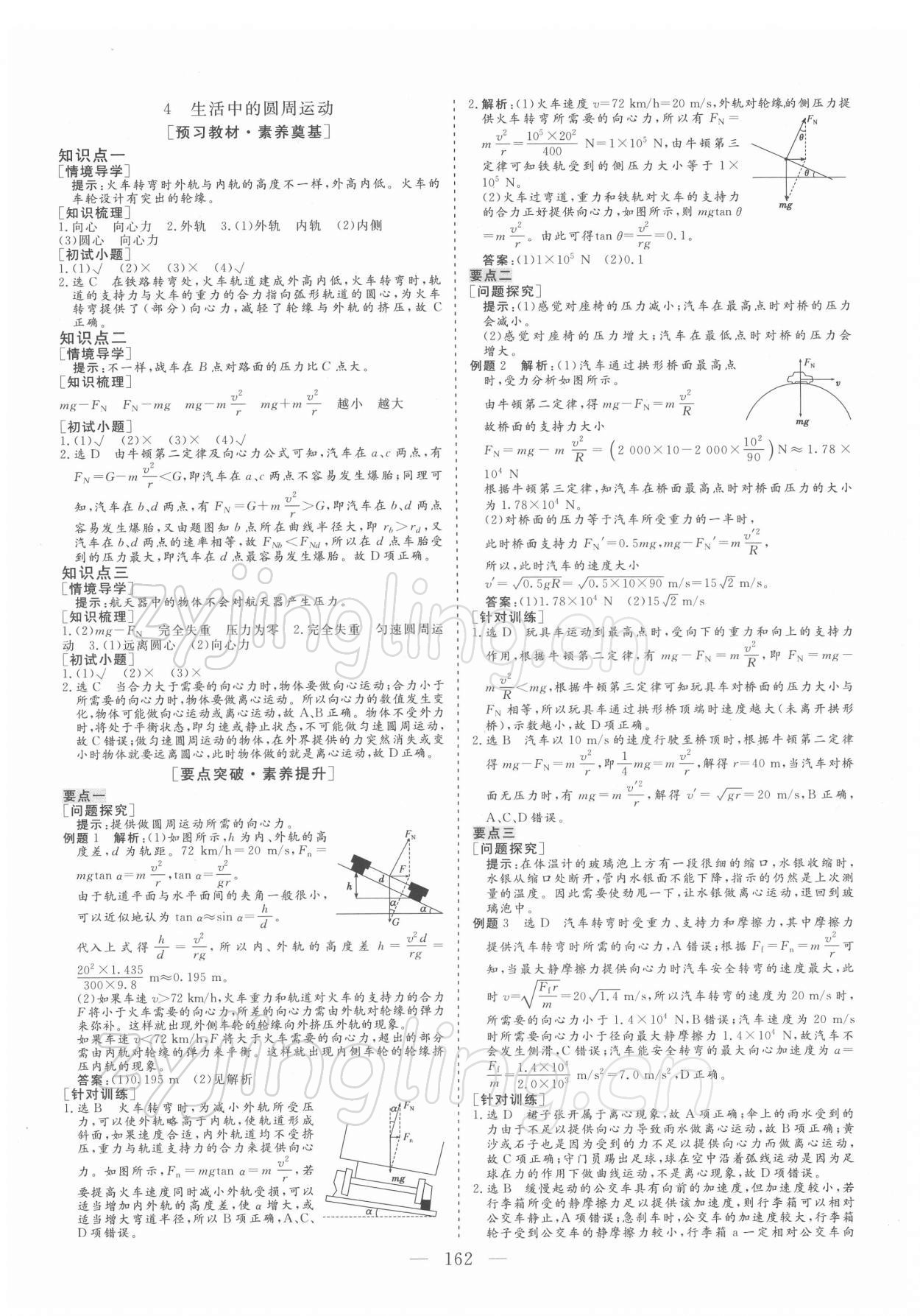 2021年三維設(shè)計(jì)物理必修第二冊江蘇專版 參考答案第9頁