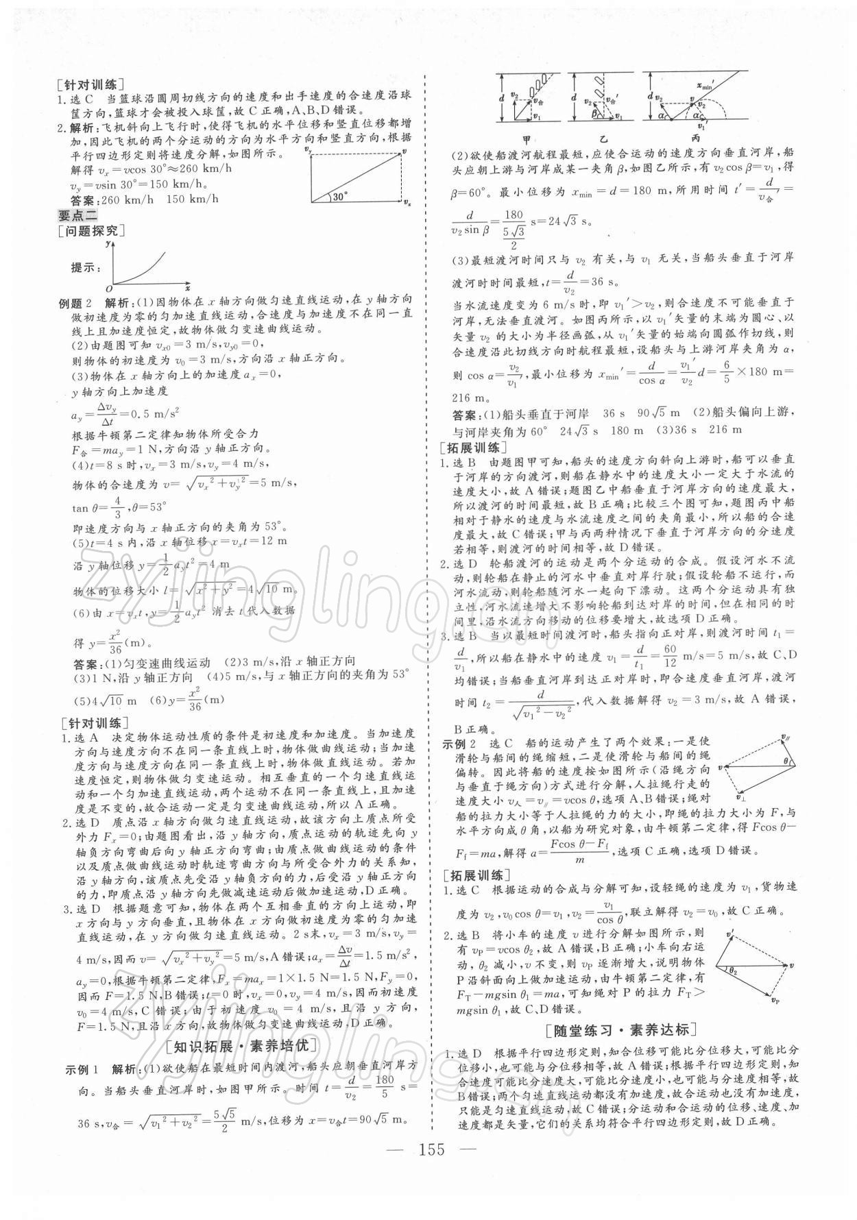 2021年三維設(shè)計物理必修第二冊江蘇專版 參考答案第2頁