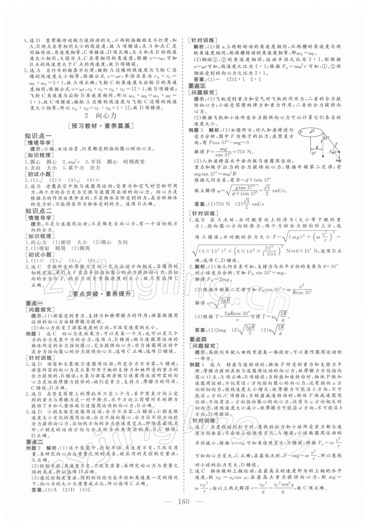 2021年三維設(shè)計(jì)物理必修第二冊(cè)江蘇專版 參考答案第7頁(yè)