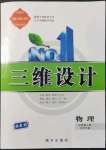 2021年三維設計物理必修第二冊江蘇專版