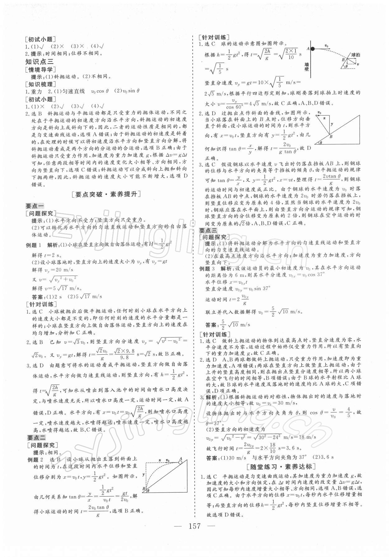 2021年三維設(shè)計物理必修第二冊江蘇專版 參考答案第4頁