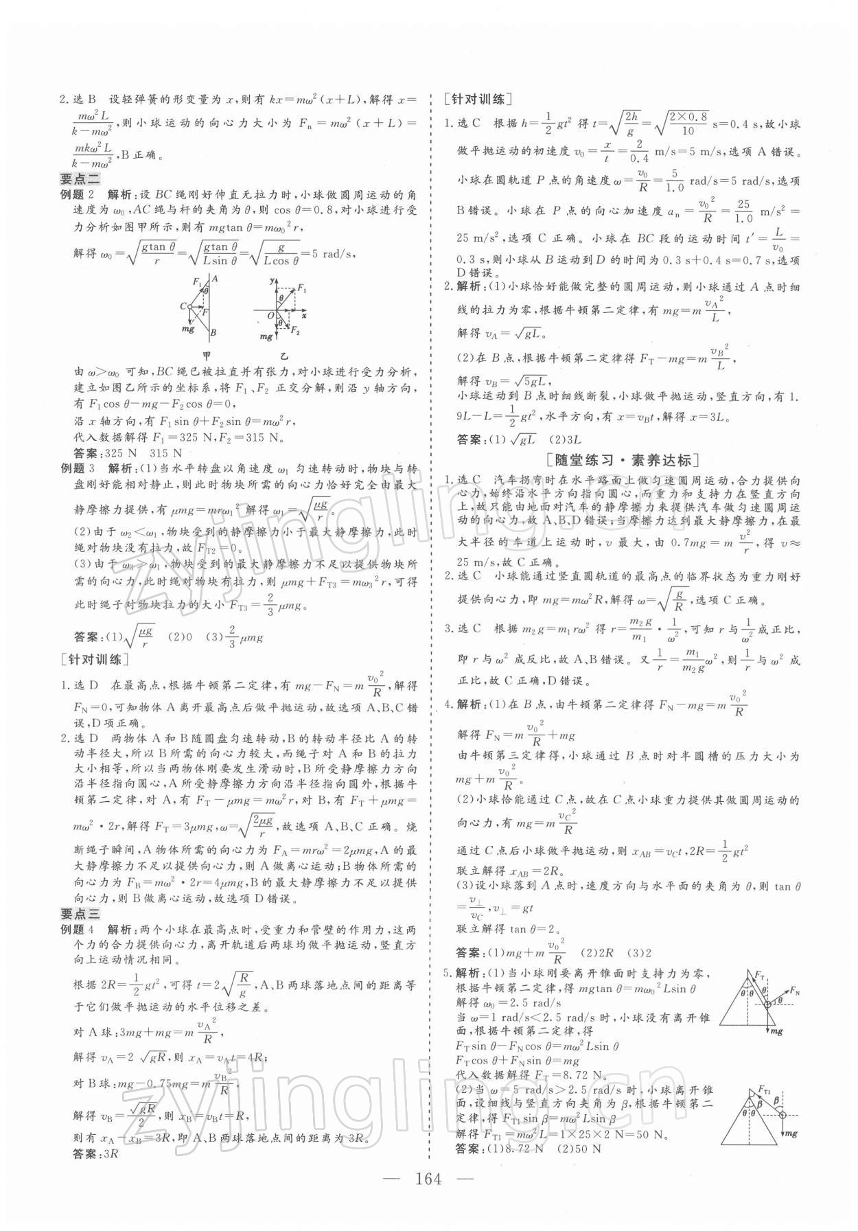 2021年三維設計物理必修第二冊江蘇專版 參考答案第11頁