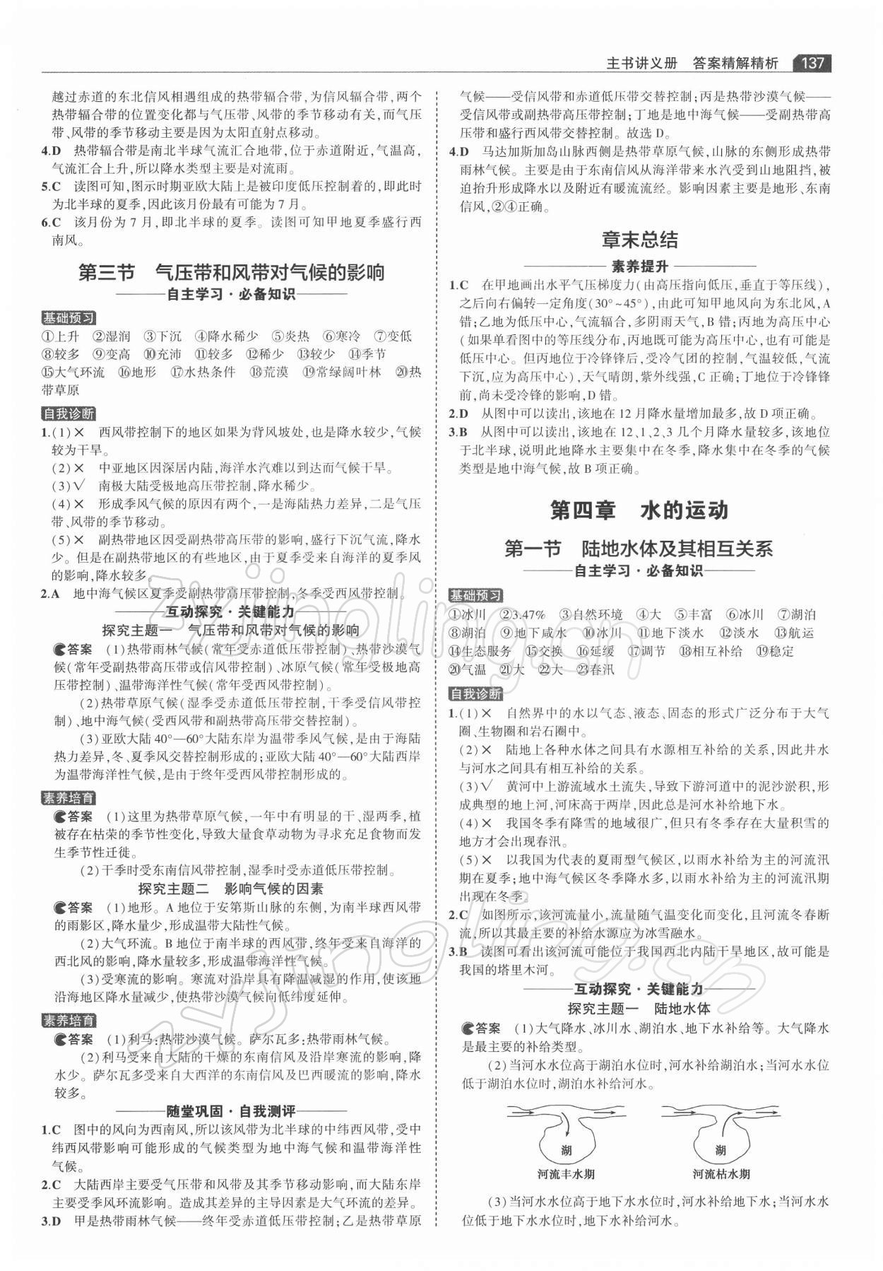 2021年3年高考2年模擬地理人教版選擇性必修1自然地理基礎(chǔ) 第7頁