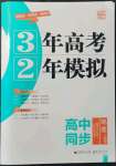 2021年3年高考2年模擬地理人教版選擇性必修1自然地理基礎(chǔ)