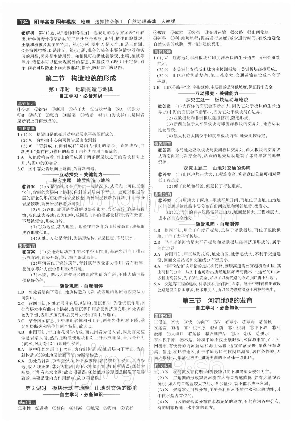 2021年3年高考2年模擬地理人教版選擇性必修1自然地理基礎(chǔ) 第4頁