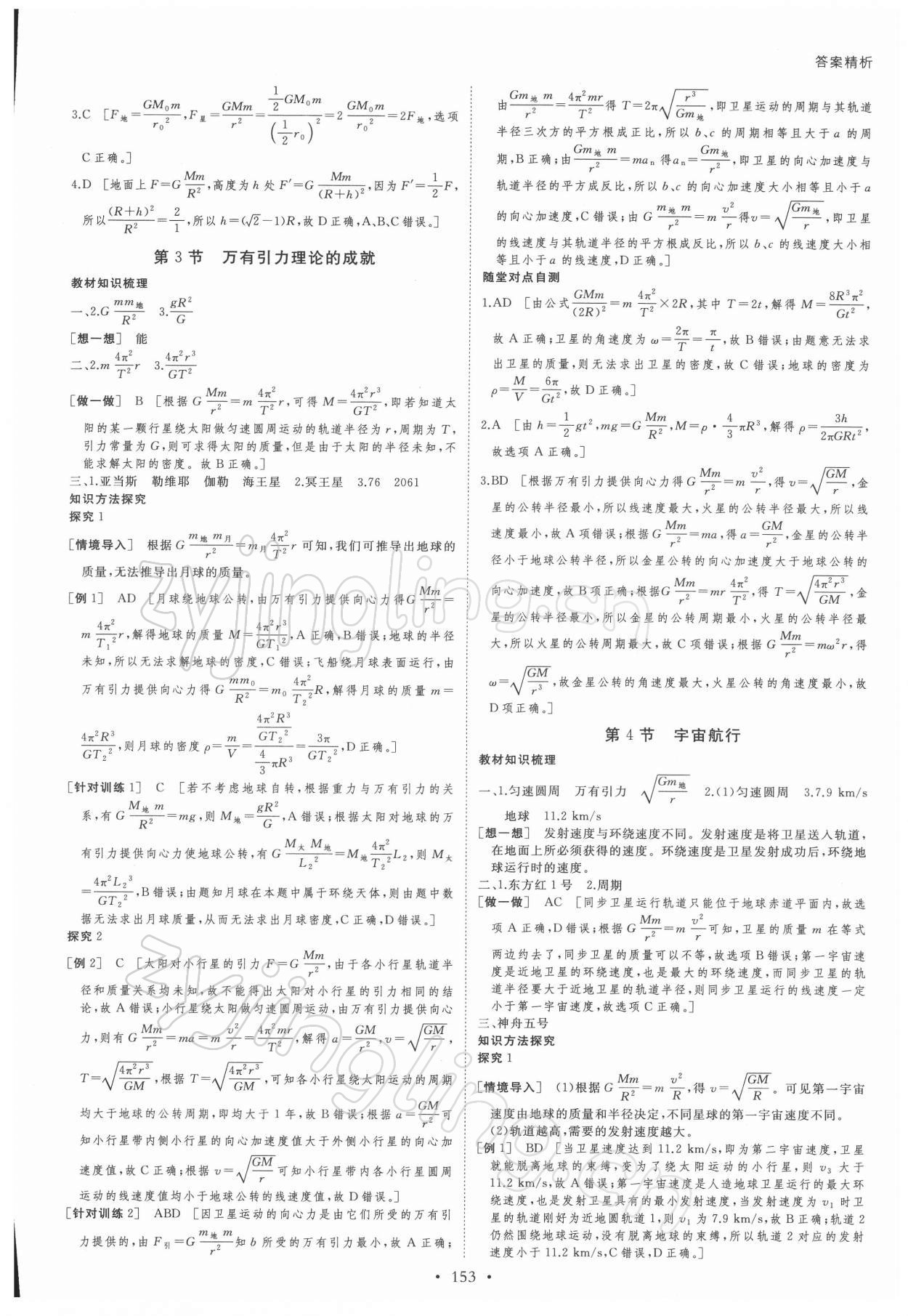 2021年創(chuàng)新設(shè)計(jì)高中物理必修第二冊(cè)人教版 參考答案第12頁