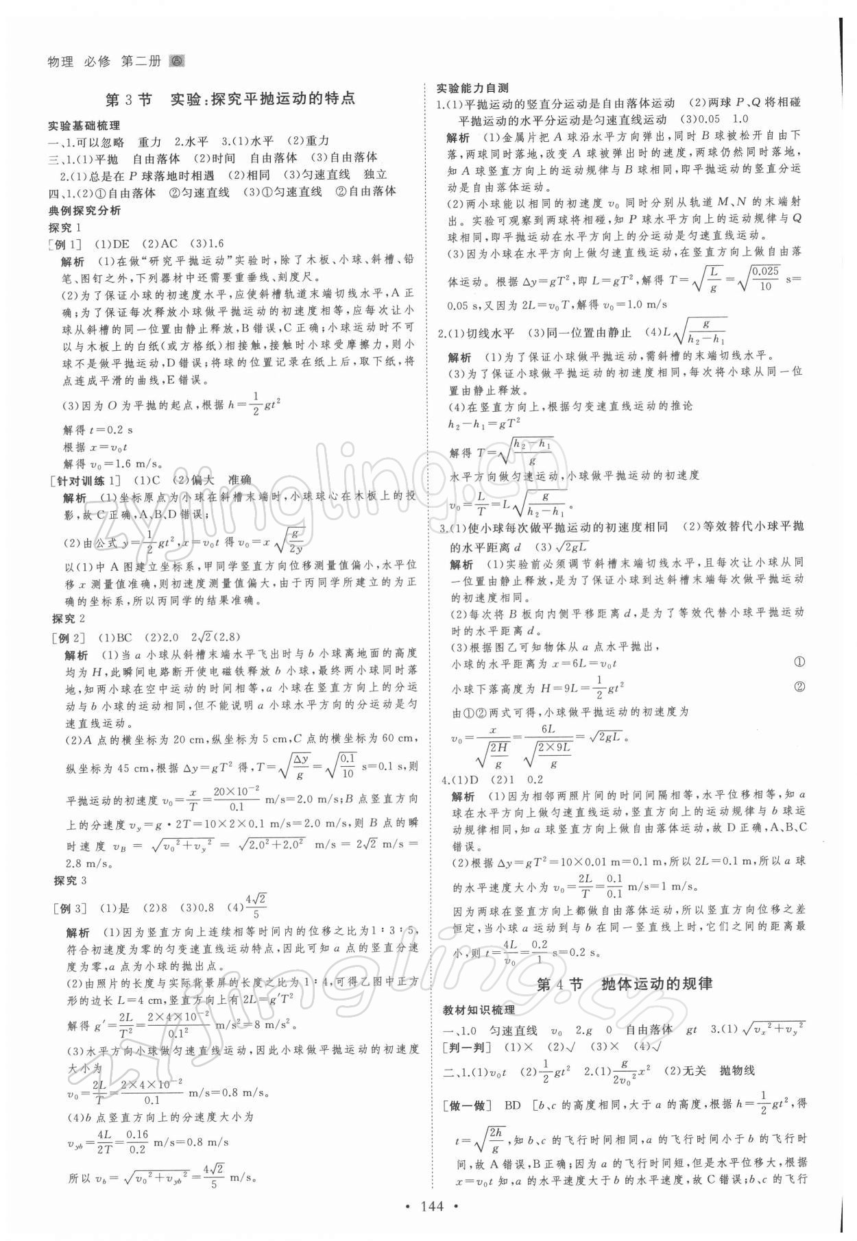 2021年創(chuàng)新設(shè)計高中物理必修第二冊人教版 參考答案第3頁