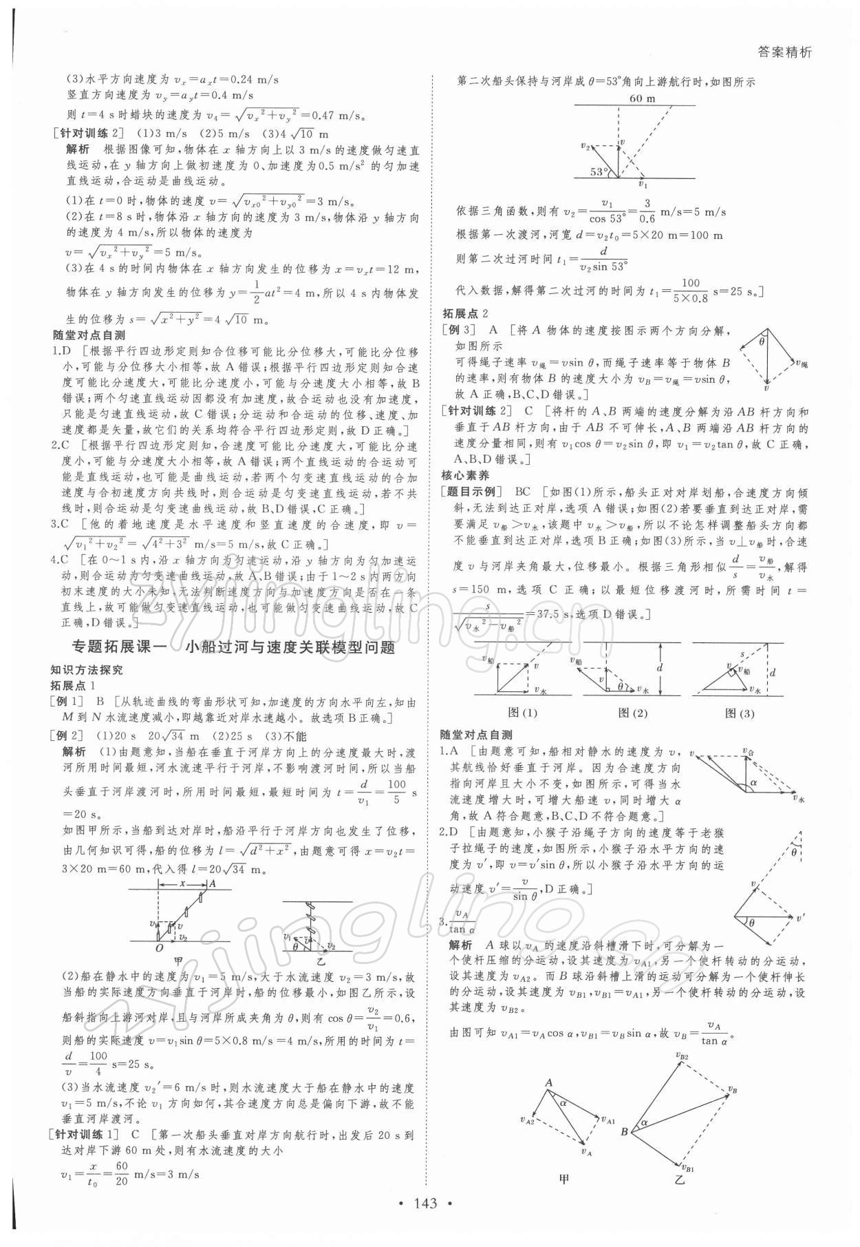 2021年創(chuàng)新設(shè)計(jì)高中物理必修第二冊人教版 參考答案第2頁