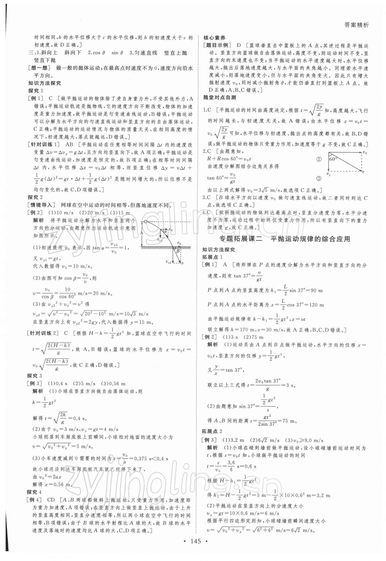 2021年創(chuàng)新設(shè)計(jì)高中物理必修第二冊(cè)人教版 參考答案第4頁(yè)